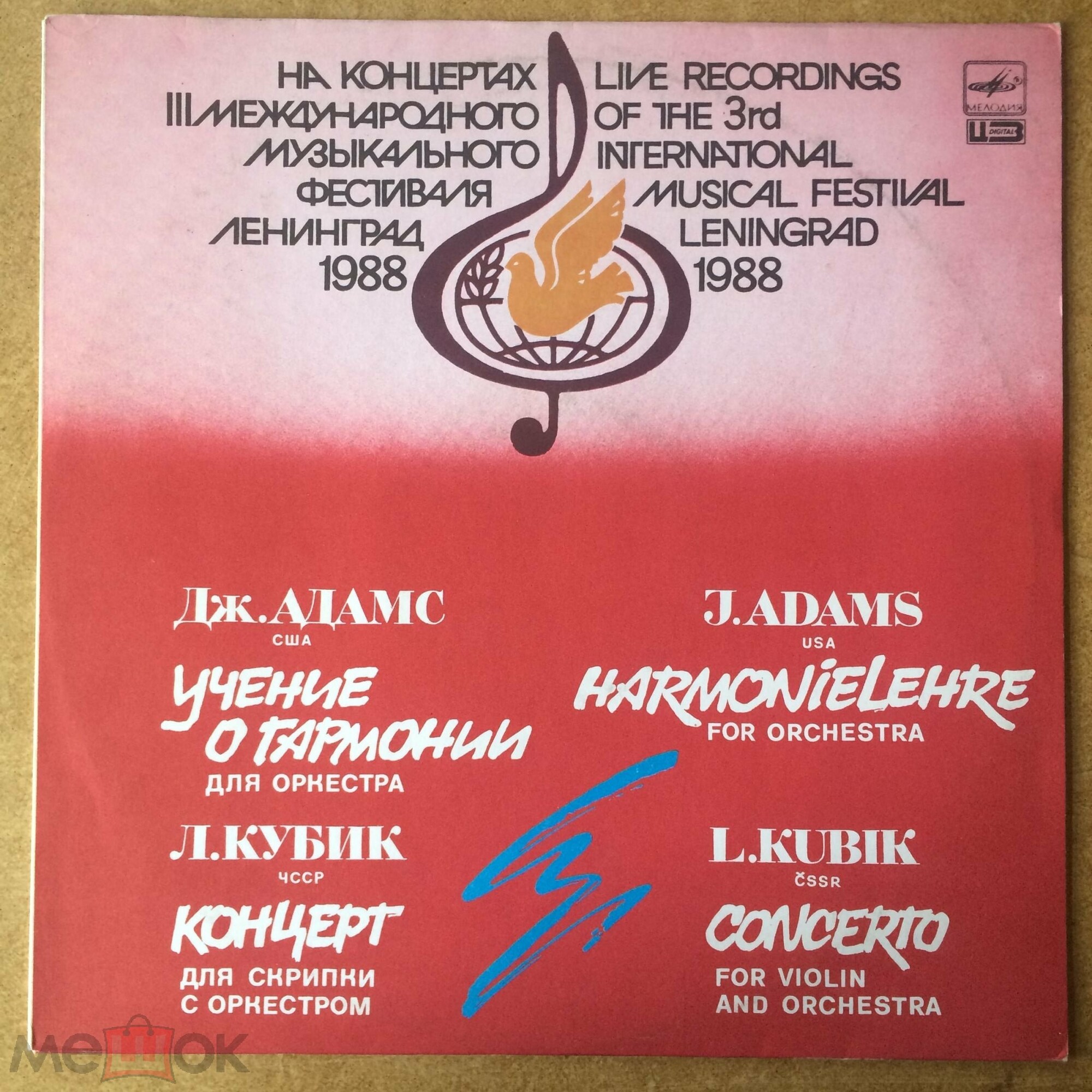 Дж. АДАМС, Л. КУБИК