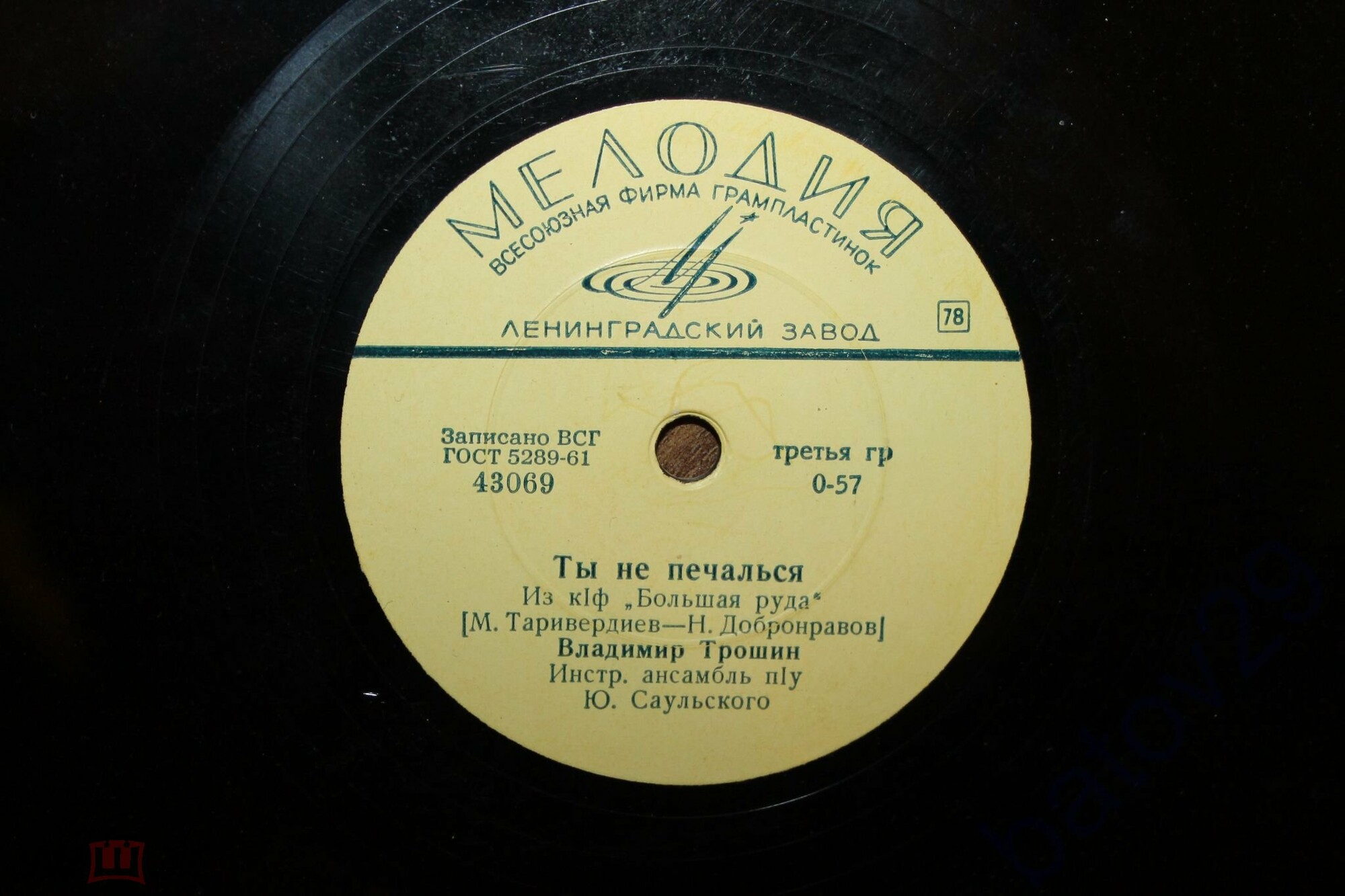 Владимир Трошин - Ты не печалься / Сибирь от Москвы недалеко