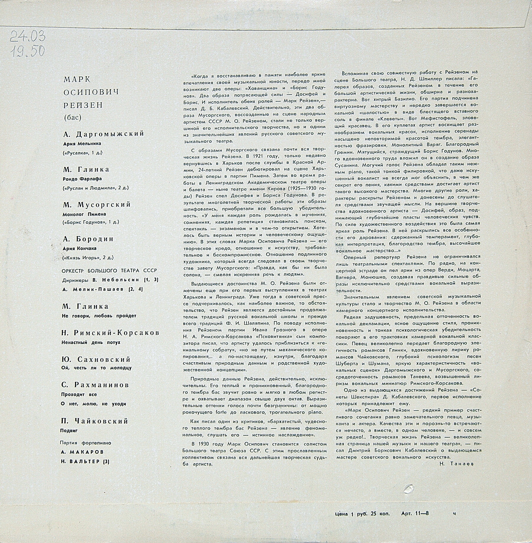 Поёт Марк Рейзен