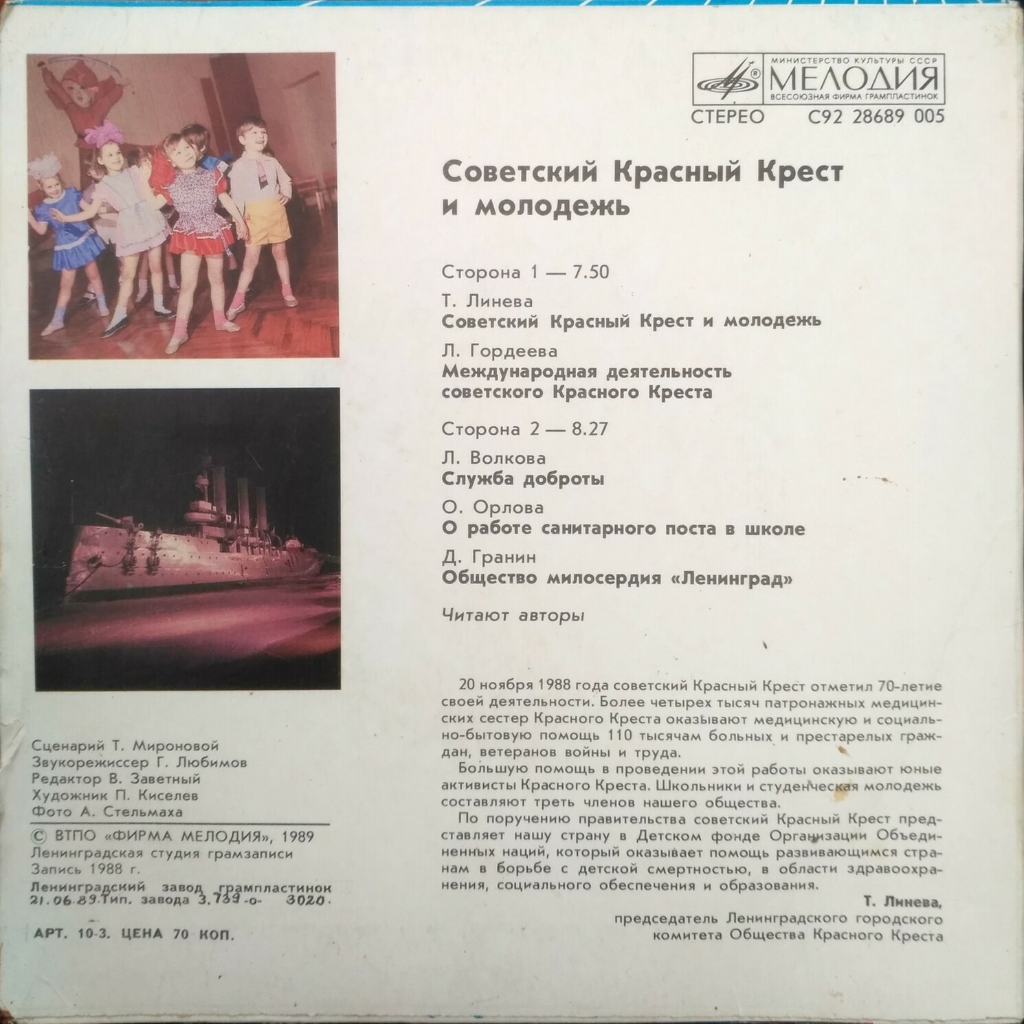 Советский Красный Крест и молодежь