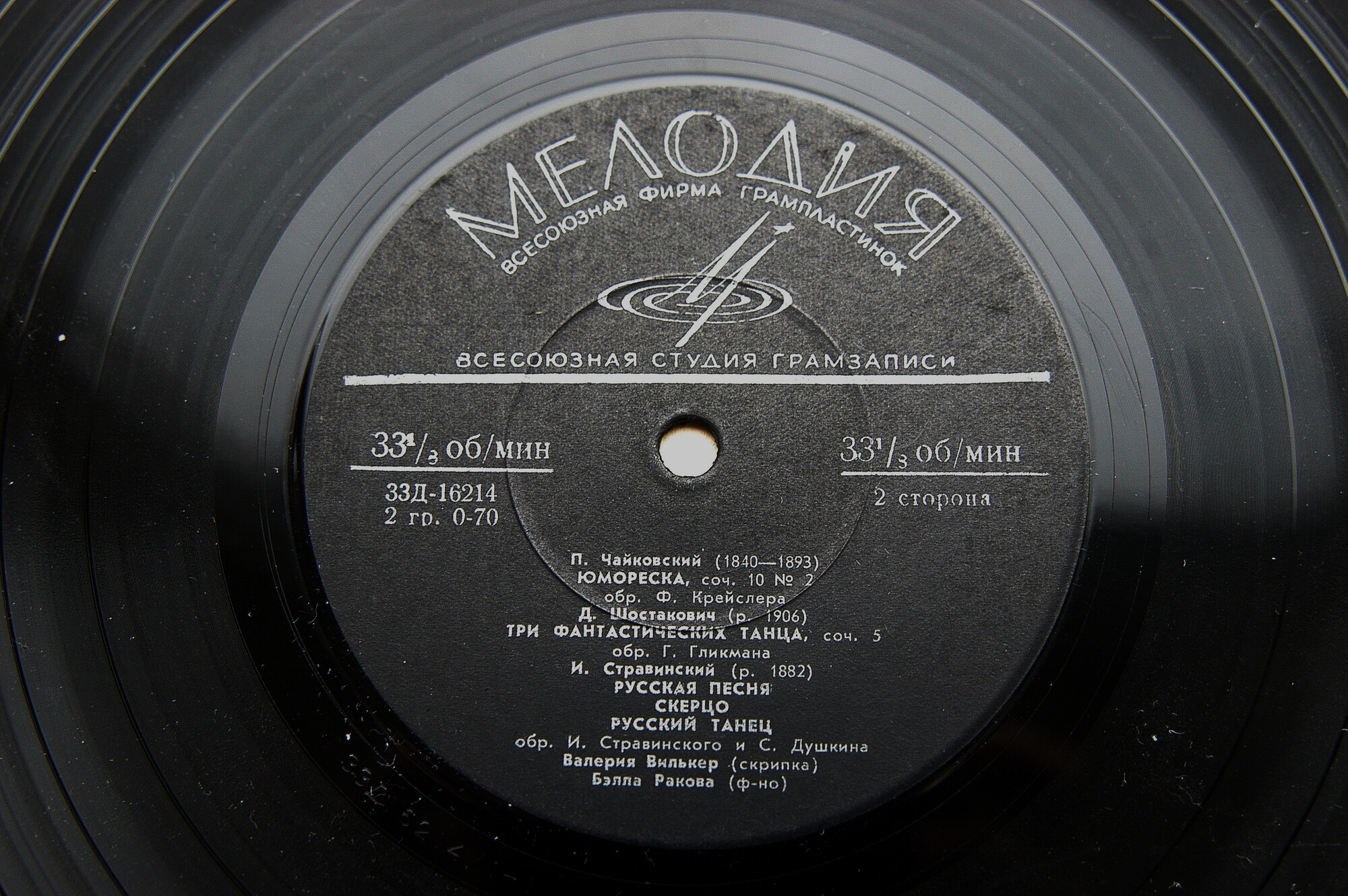 Валерия ВИЛЬКЕР (скрипка)