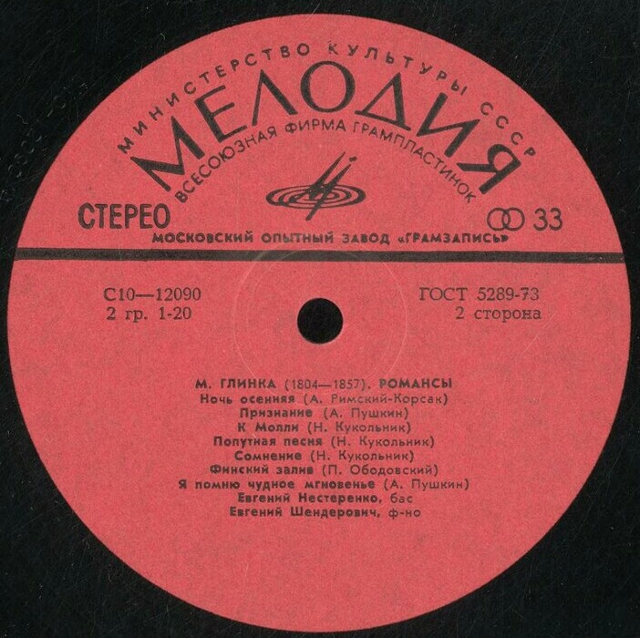 М. Глинка: Романсы (Е. Нестеренко, бас)
