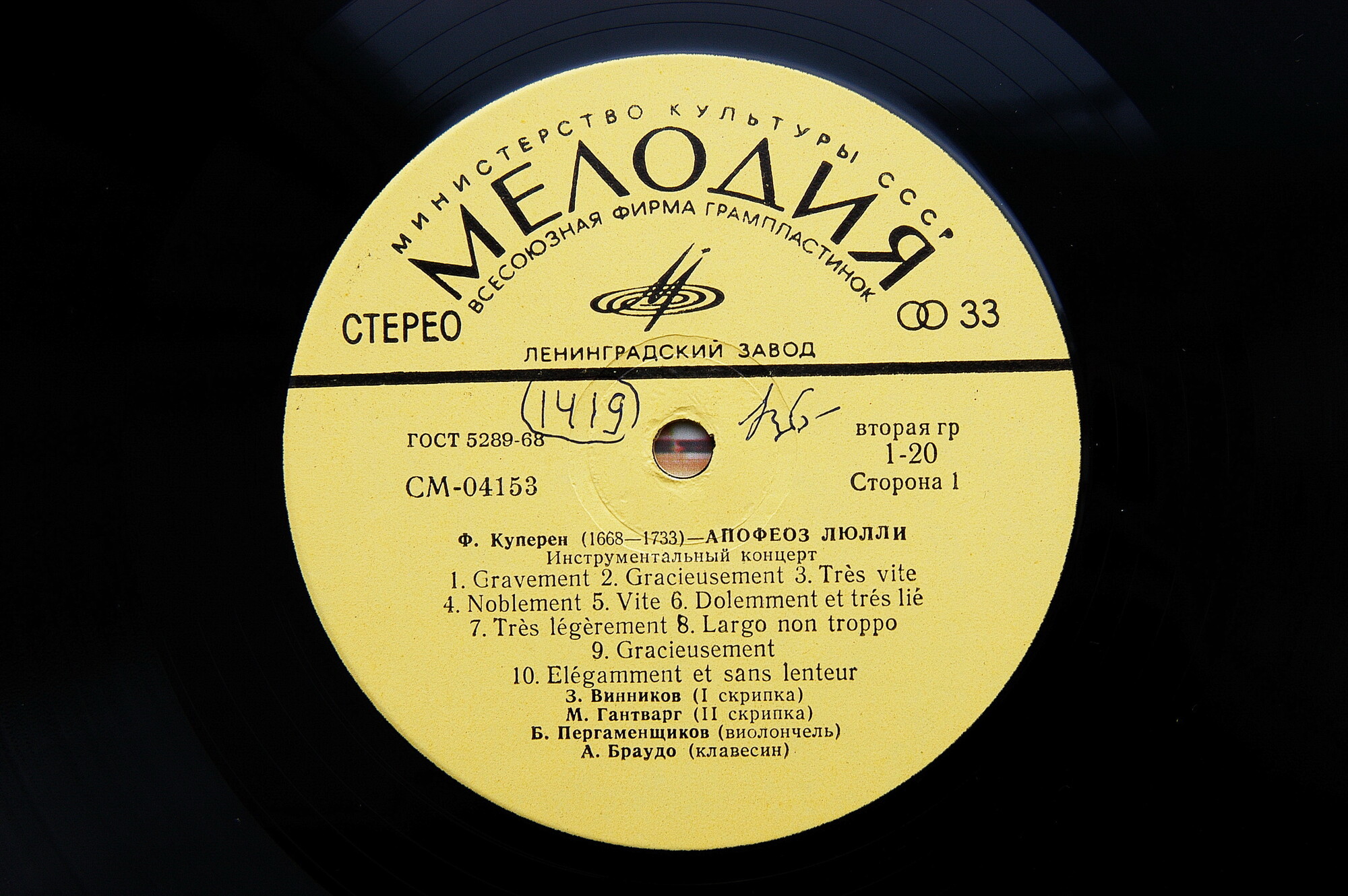 Ф. Куперен (1668-1733) - Апофеоз Люлли. Инструментальный концерт