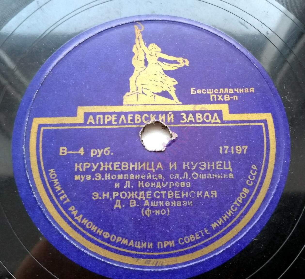 З. Н. Рождественская — Девичья ласковая / Кружевница и кузнец