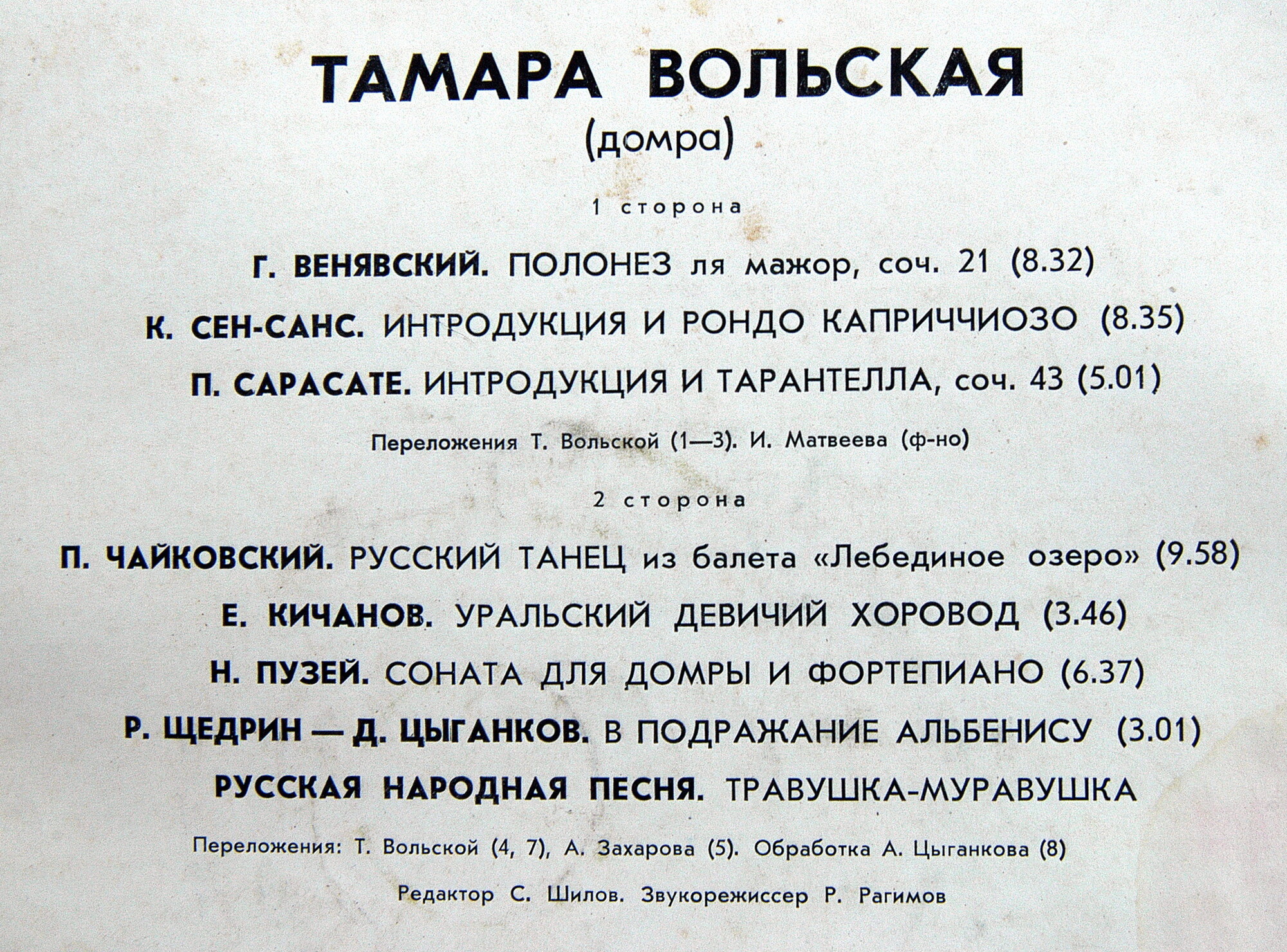 Тамара ВОЛЬСКАЯ (домра)