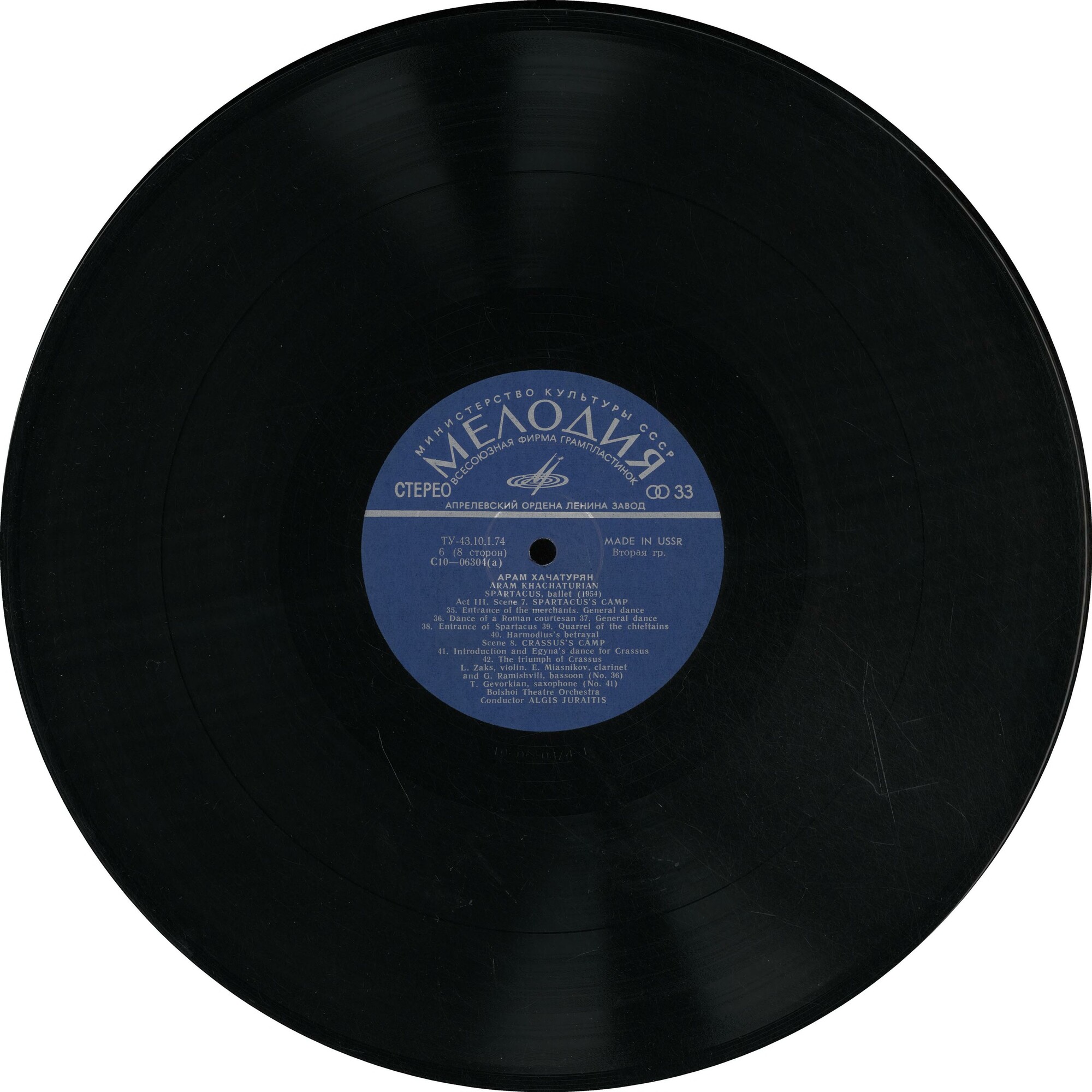 Арам Хачатурян. «Спартак». Балет в четырех действиях, девяти картинах. Либретто Н. Волкова