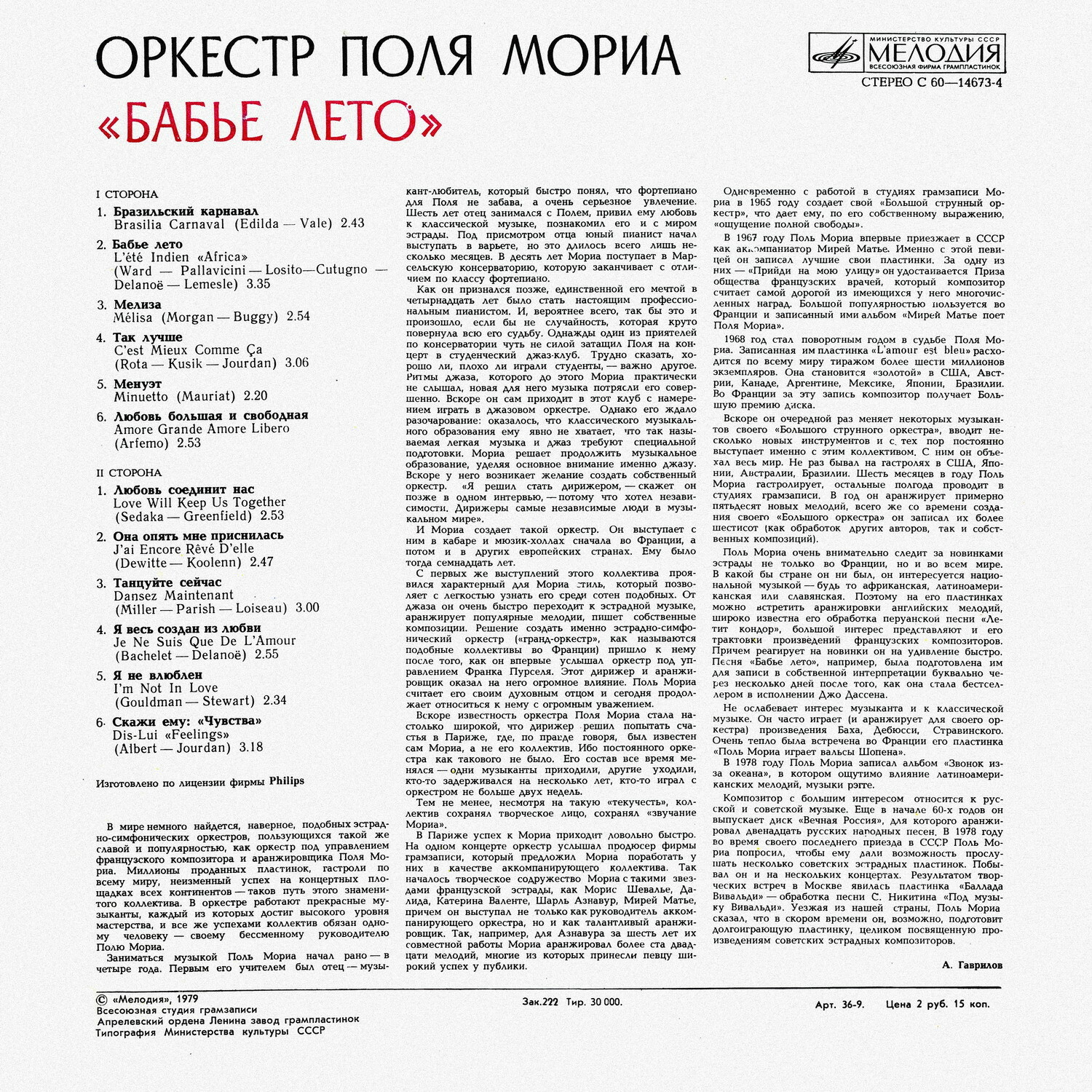Оркестр Поля Мориа. “Бабье лето”