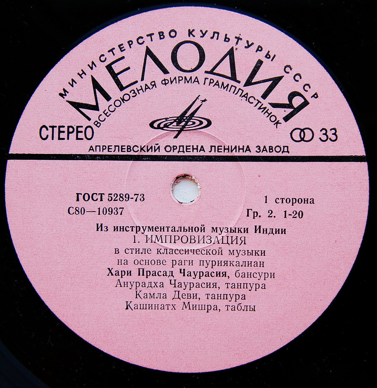 Из инструментальной музыки Индии (Серия "Музыка Азии и Африки", вып. 2)