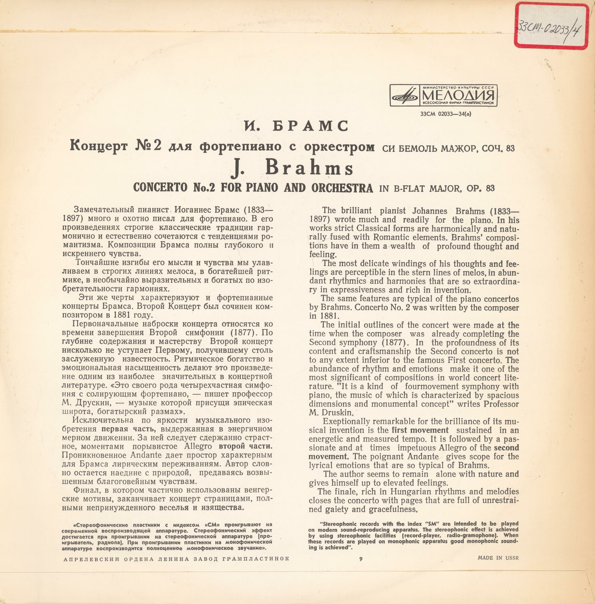 И. Брамс: Концерт № 2 для ф-но с оркестром (Джон Лилл)