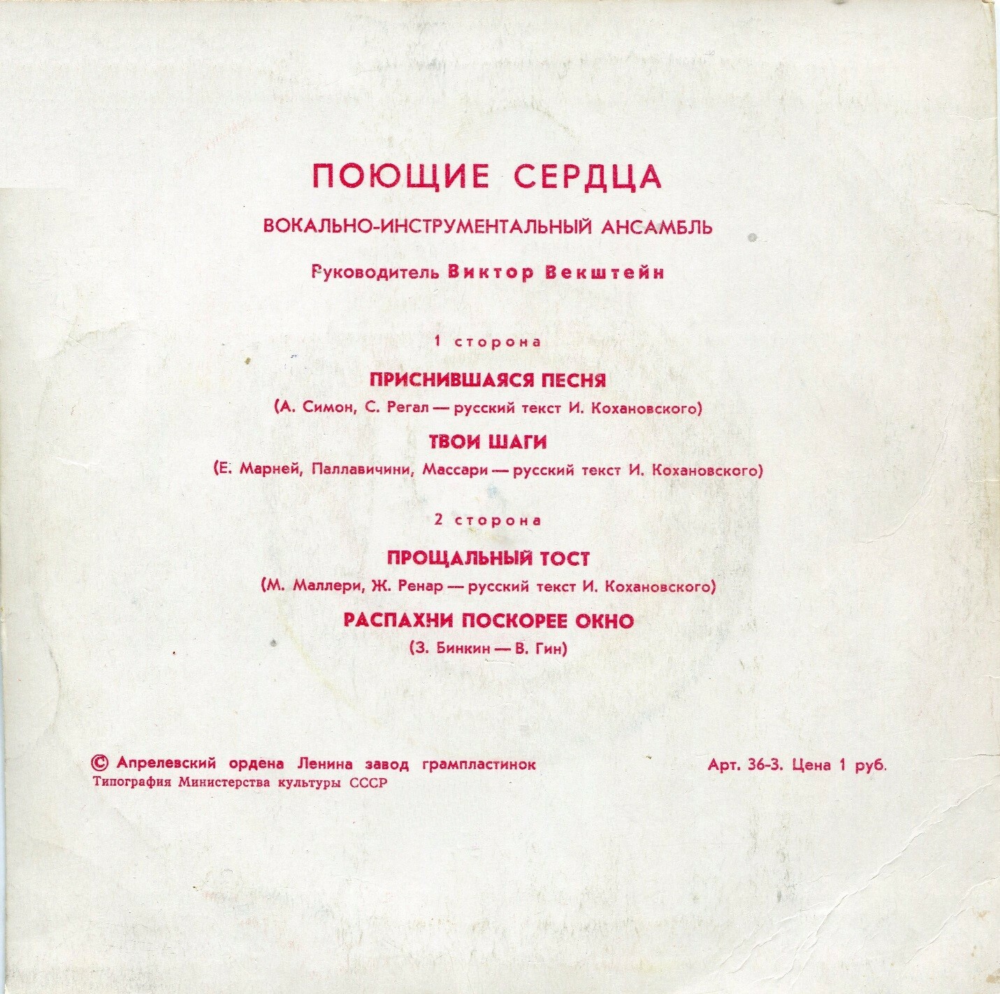 ВИА «ПОЮЩИЕ СЕРДЦА». Руководитель Виктор Векштейн