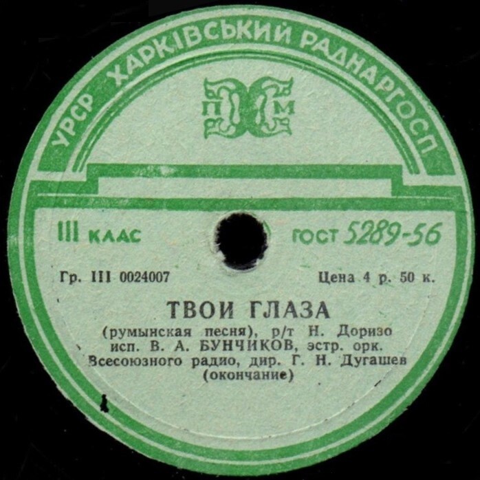 В. А. Бунчиков - Твои глаза