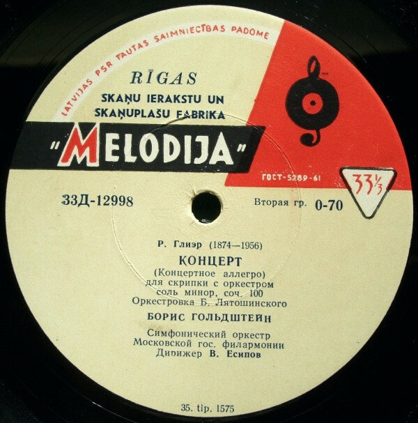 С. Ляпунов: Концерт № 2 для ф-но с оркестром / Р. Глиэр: Концерт для скрипки с оркестром