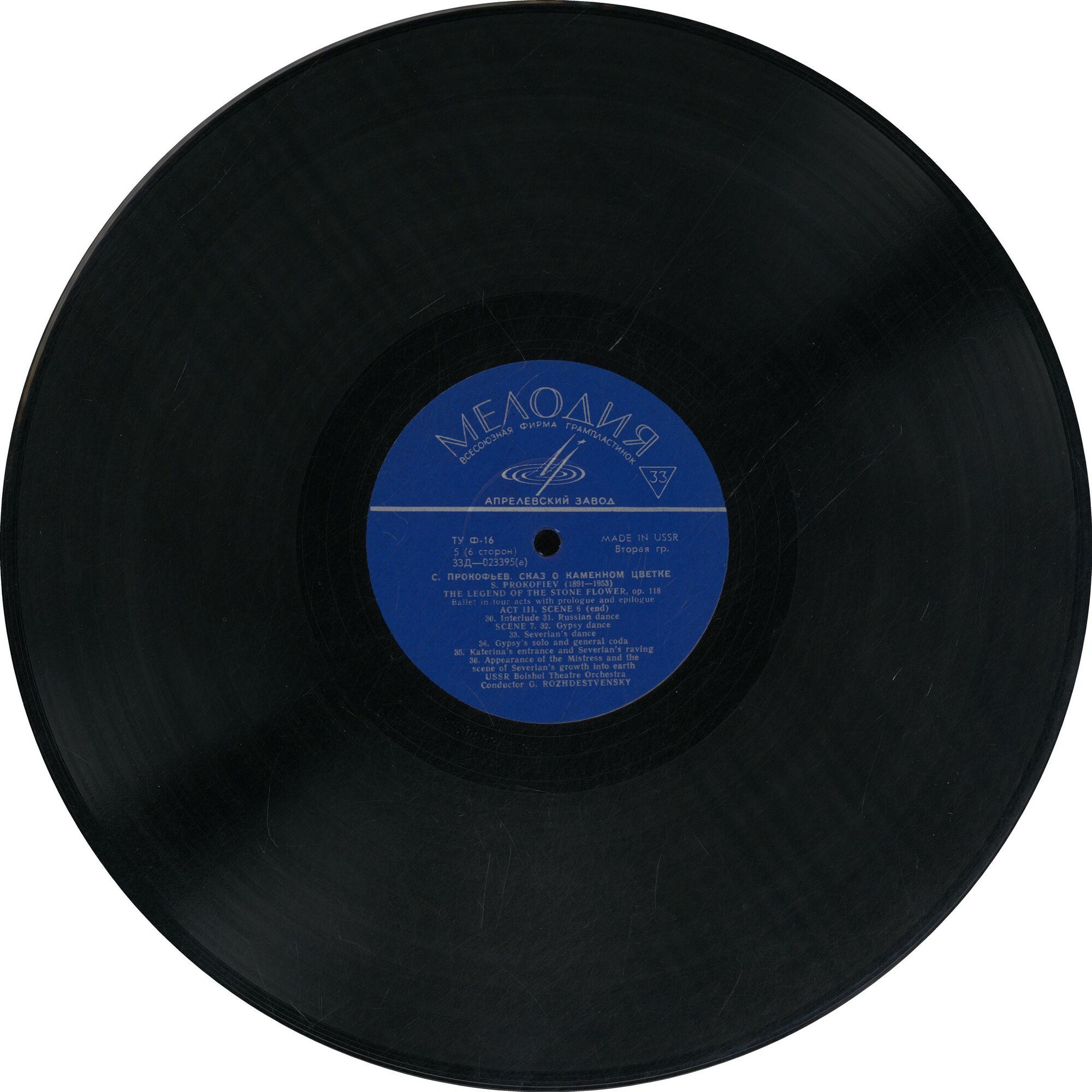 С. ПРОКОФЬЕВ Сказ о каменном цветке (балет в 4-х действиях)