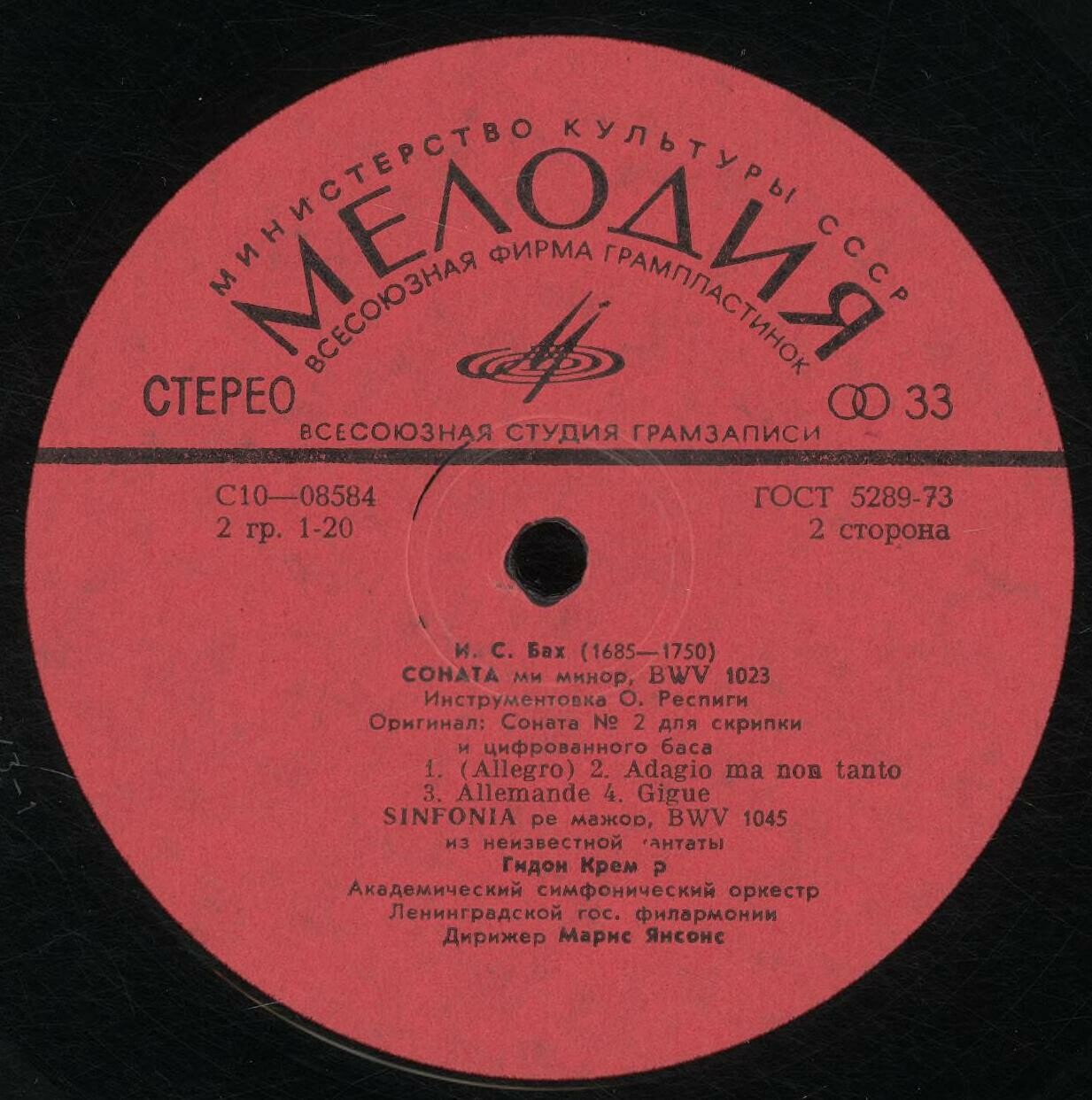 И. С. БАХ (1685-1750) Концерт №2, Соната, Sinfonia (Г. Кремер, М. Янсонс)