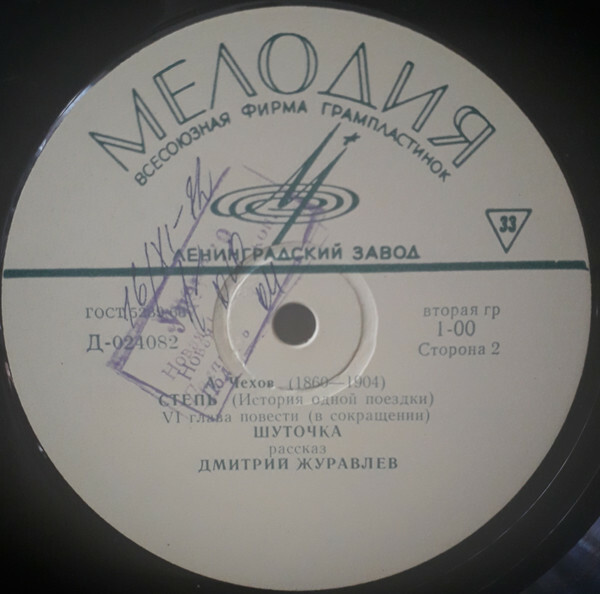А. Чехов. Читает Д. Журавлев