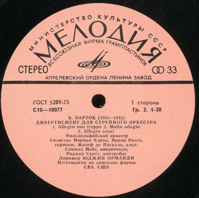 Б. БАРТОК, А. ХИНАСТЕРА