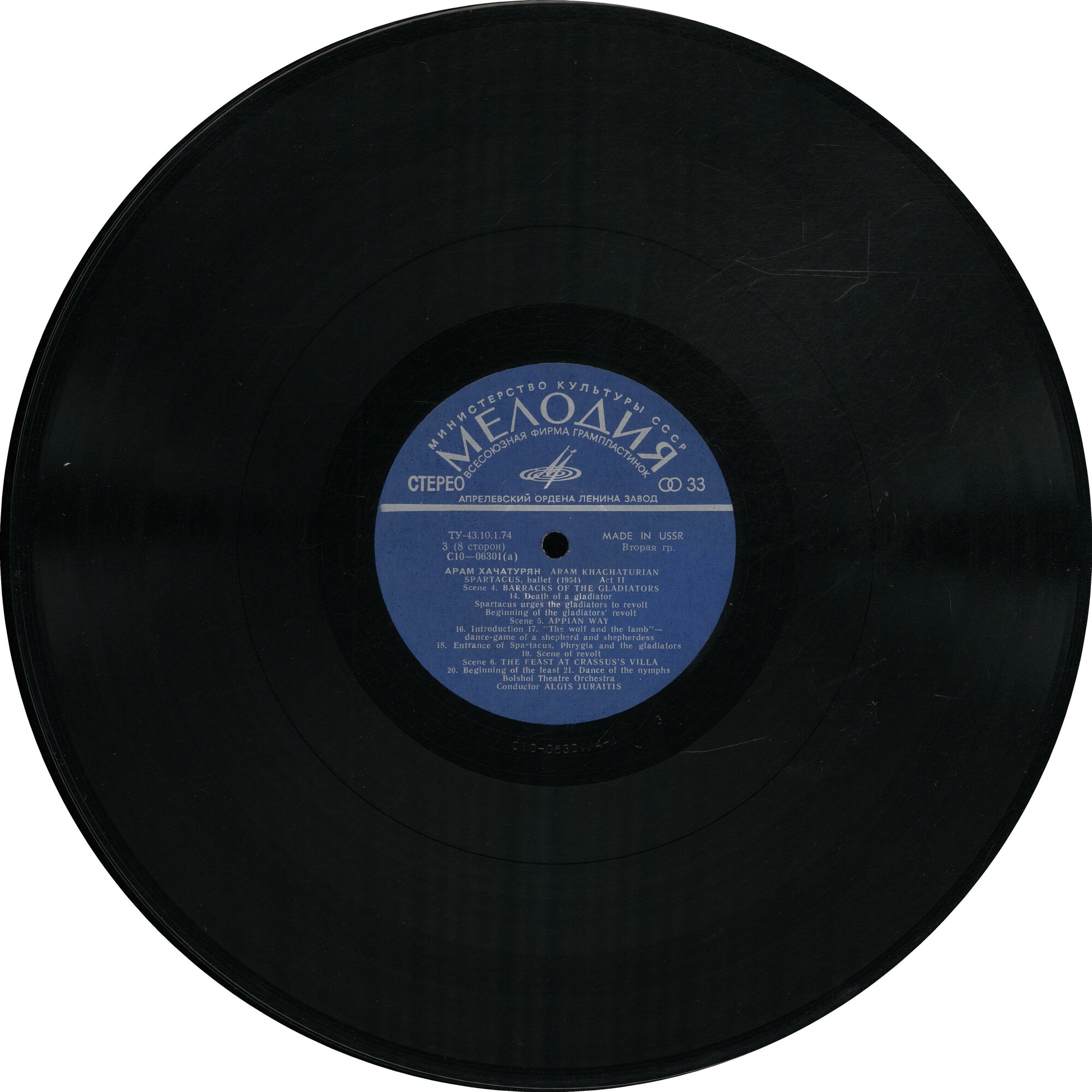 Арам Хачатурян. «Спартак». Балет в четырех действиях, девяти картинах. Либретто Н. Волкова