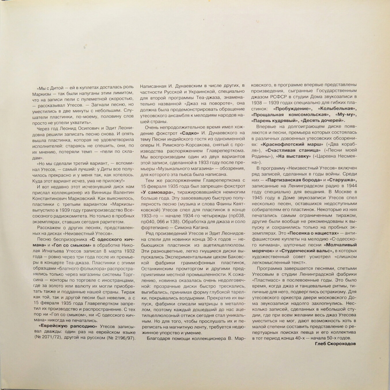 Неизвестный Утёсов