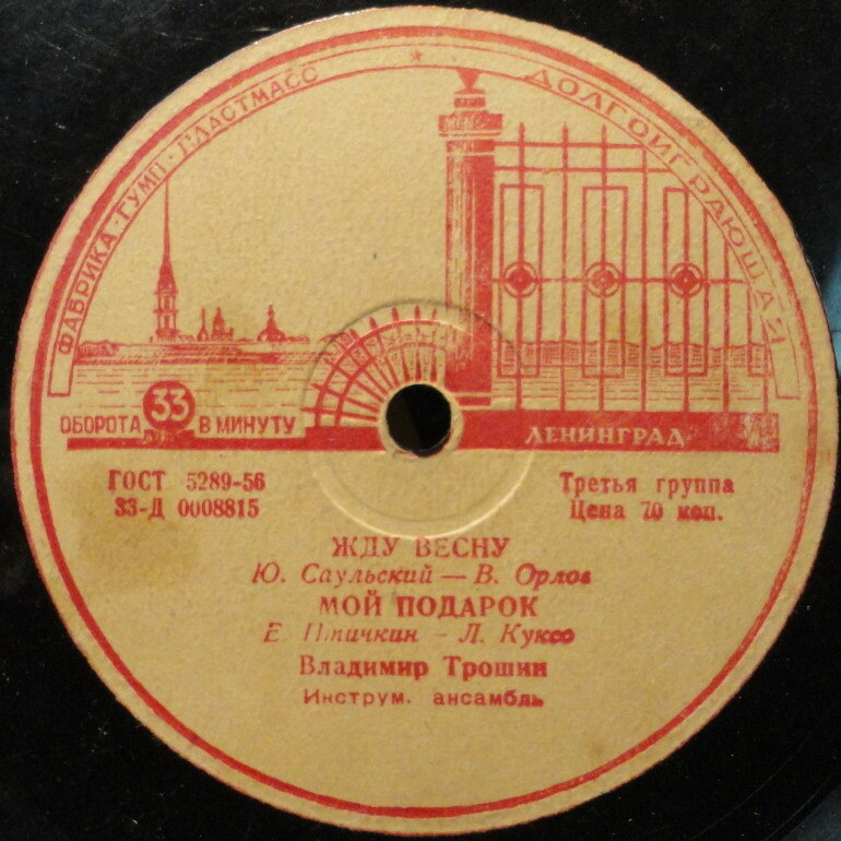 Поёт Владимир Трошин