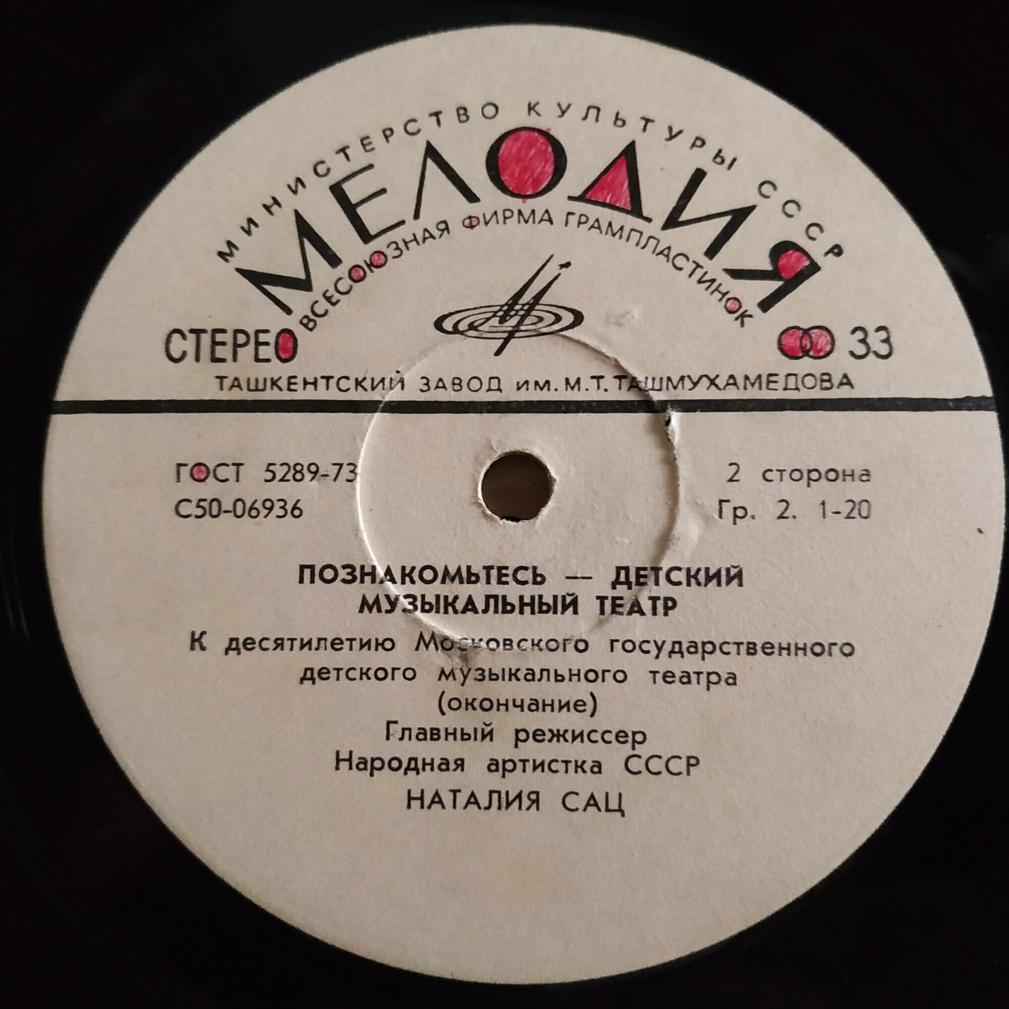 Познакомьтесь - Детский музыкальный театр. Главный режиссер Н. САЦ