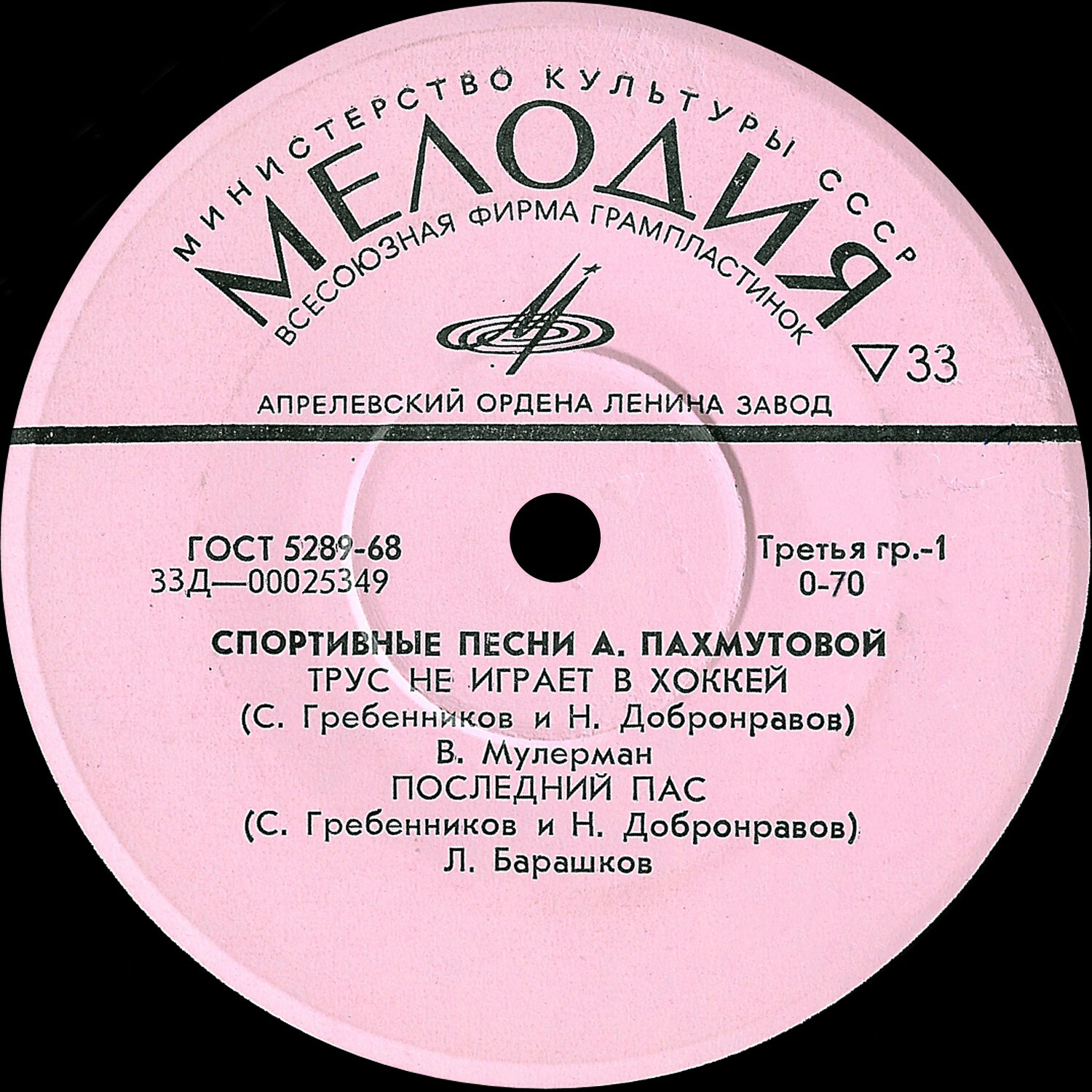 Спортивные песни А. Пахмутовой