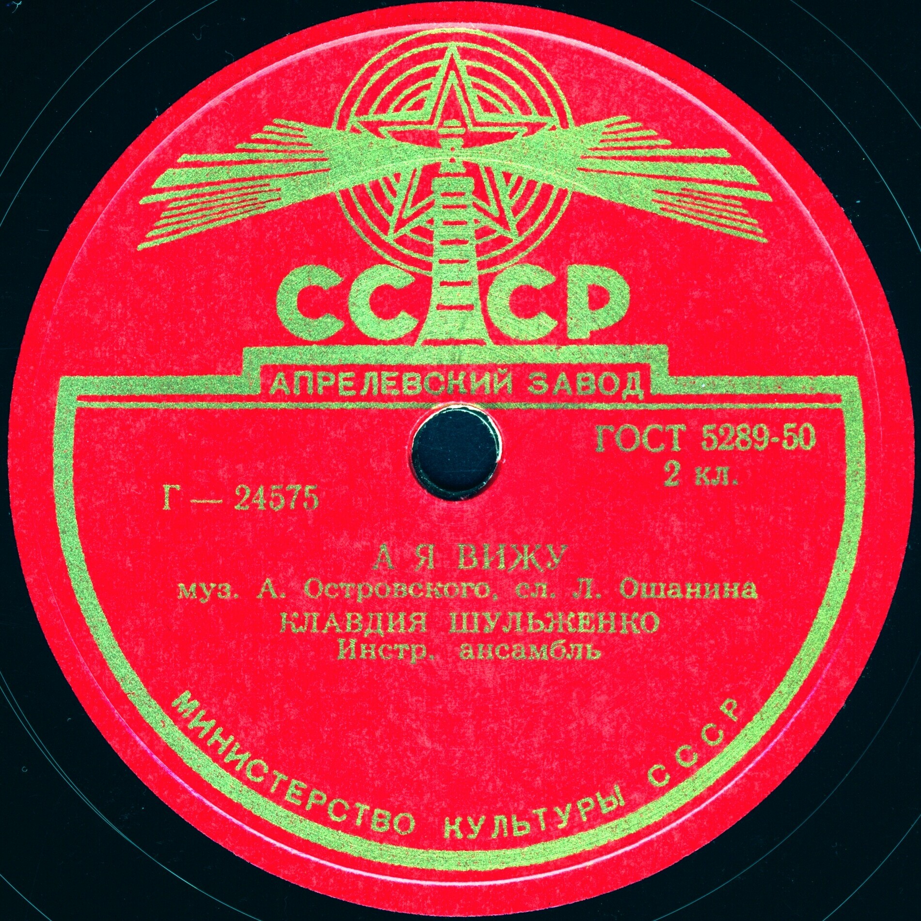 Клавдия Шульженко -  Поверь / А я вижу