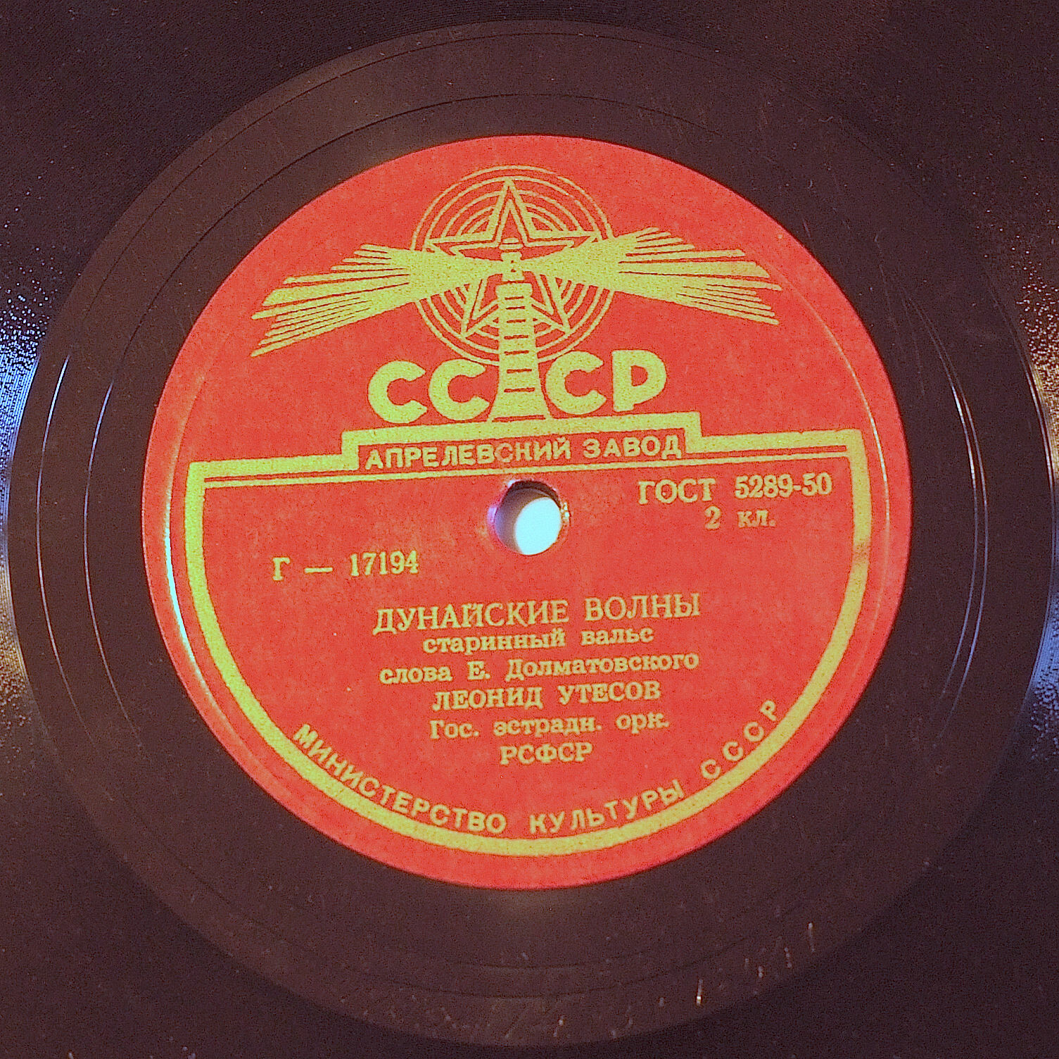 Леонид Утёсов - Разговор / Дунайские волны