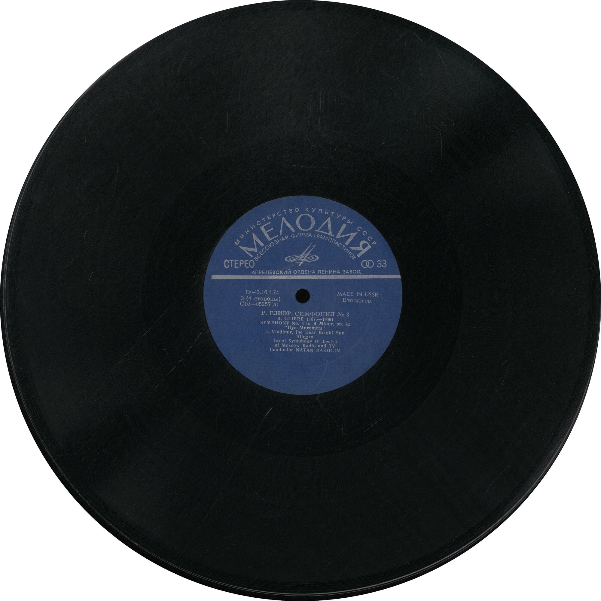 Р. ГЛИЭР: Симфония № 3 "Илья Муромец" (БСО ВРиТ, Н. Рахлин)