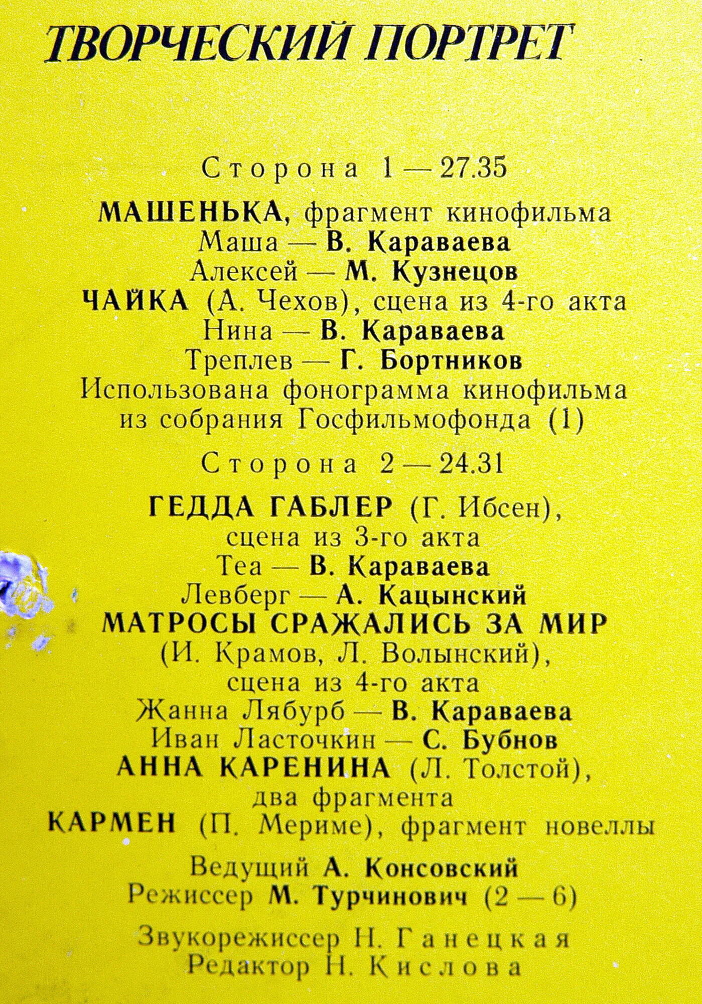 Валентина КАРАВАЕВА. Творческий портрет
