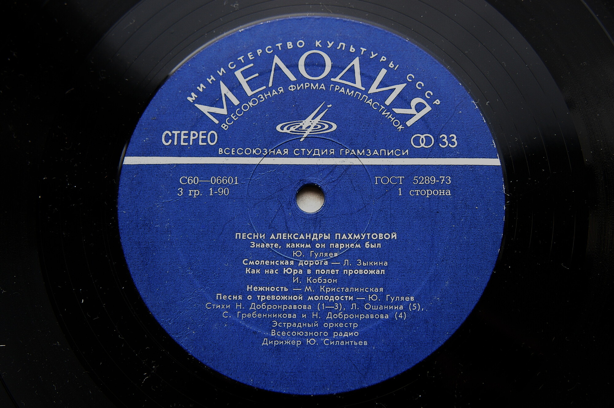 Александра Пахмутова. Песни Александры Пахмутовой