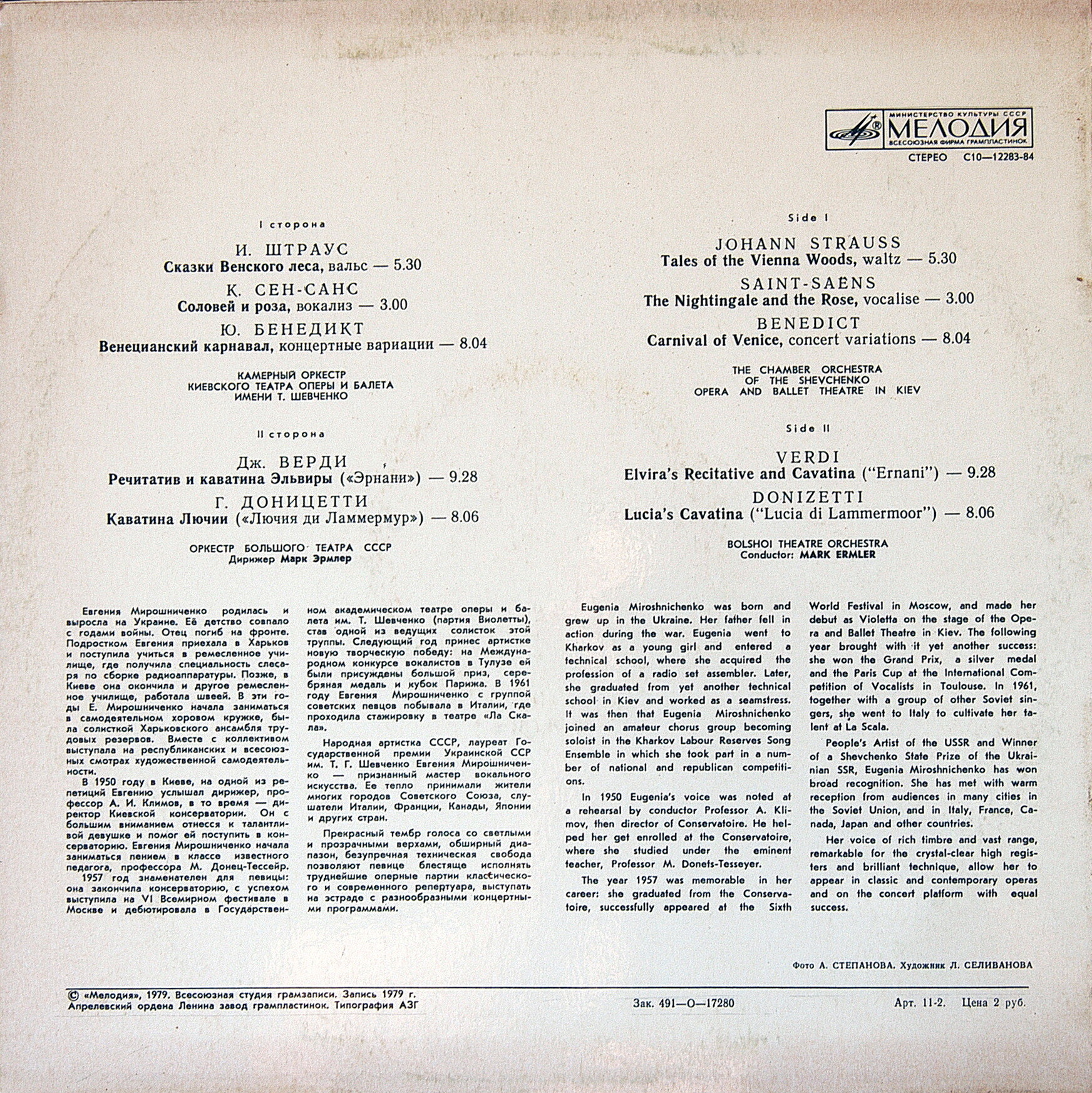 МИРОШНИЧЕНКО Евгения (сопрано).
