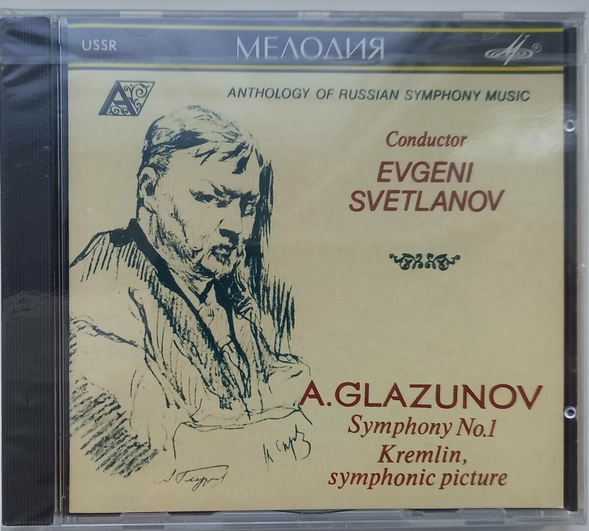 А. Глазунов - Симфония № 1. Кремль. "Антология русской симфонической музыки. Дирижер Е. Светланов" (12)