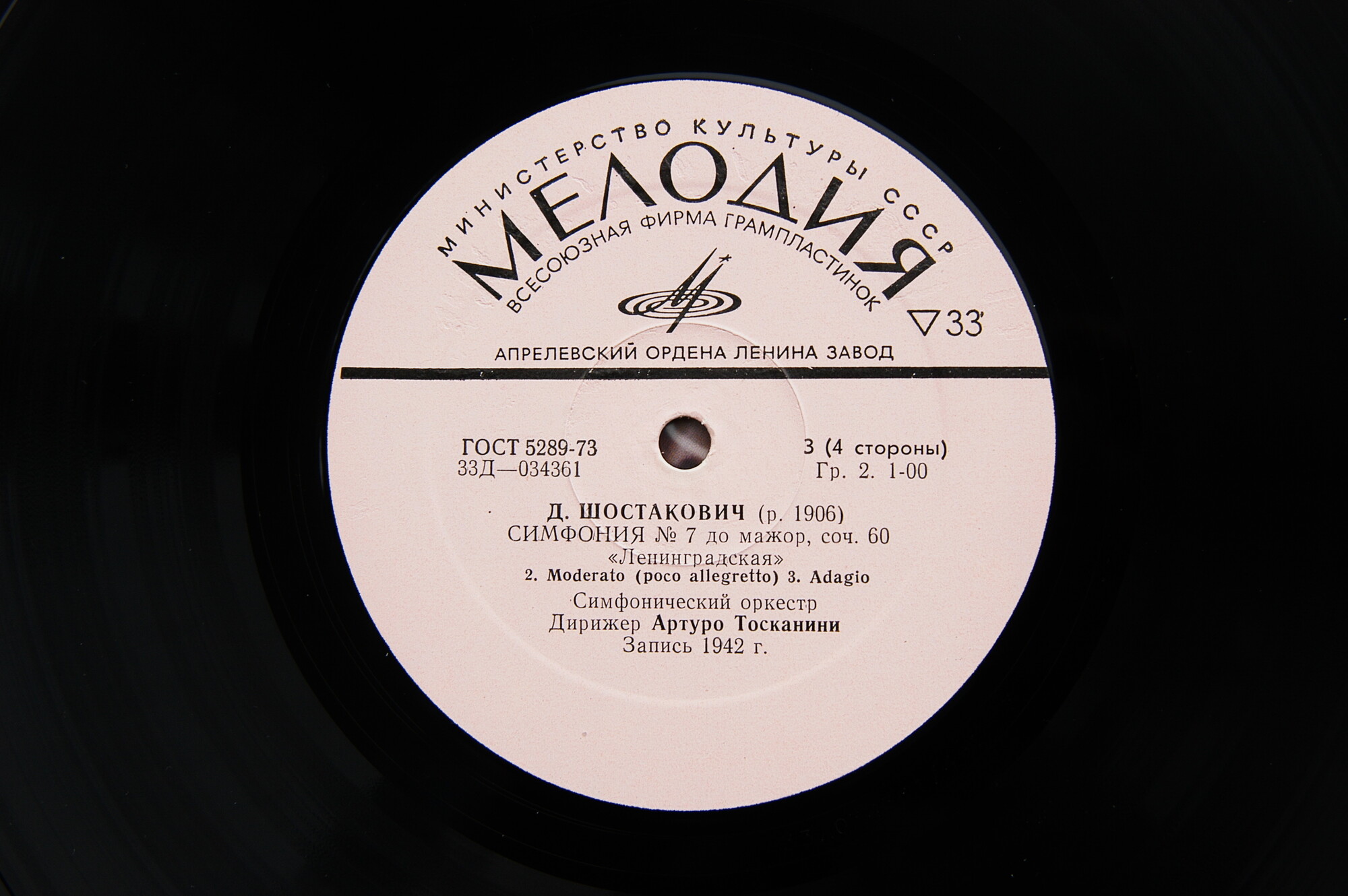 Д. ШОСТАКОВИЧ Симфонии № 1, № 7 (А. Тосканини)