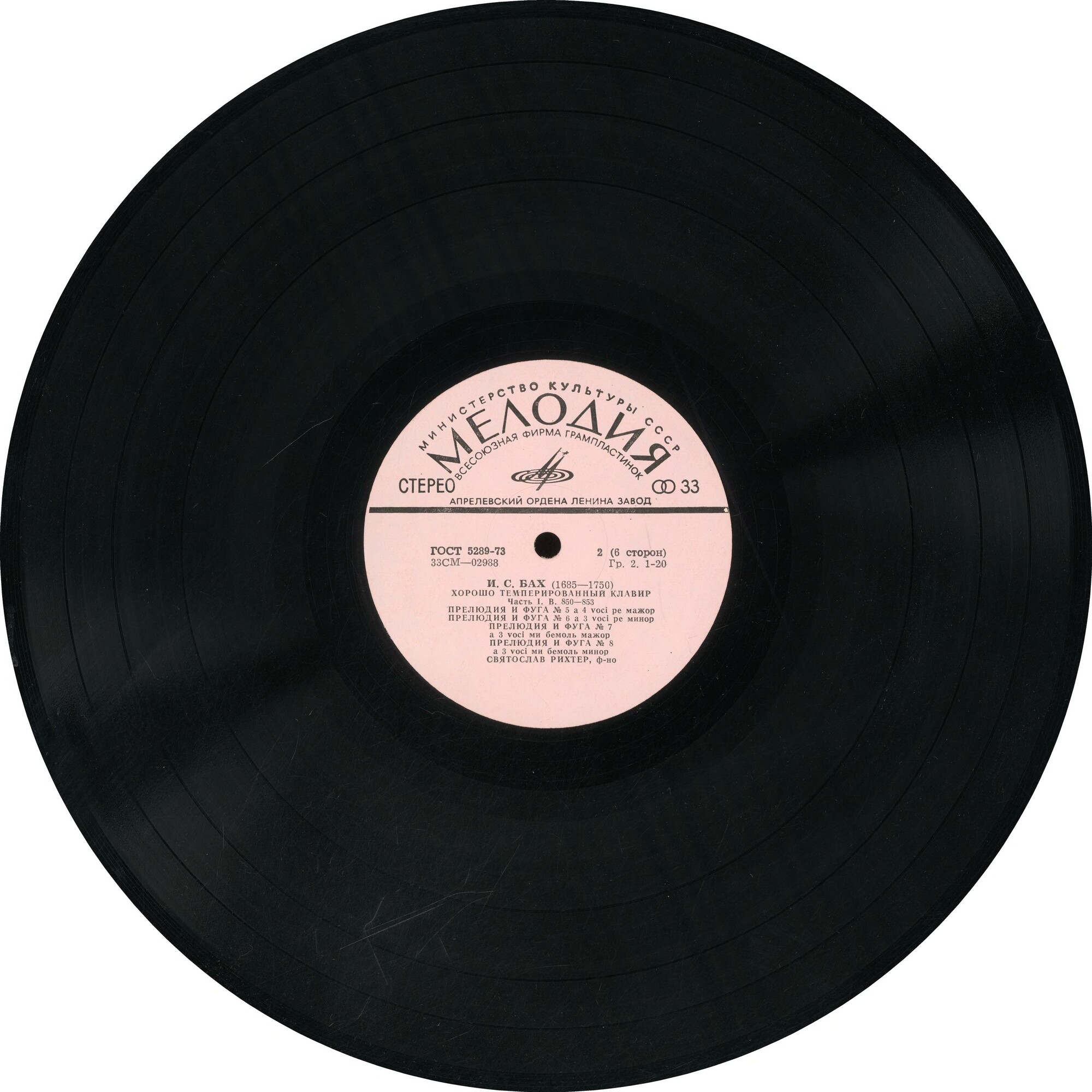 И. С. БАХ (1685—1750): Хорошо темперированный клавир. Часть 1. В. 846–869 (С. Рихтер)