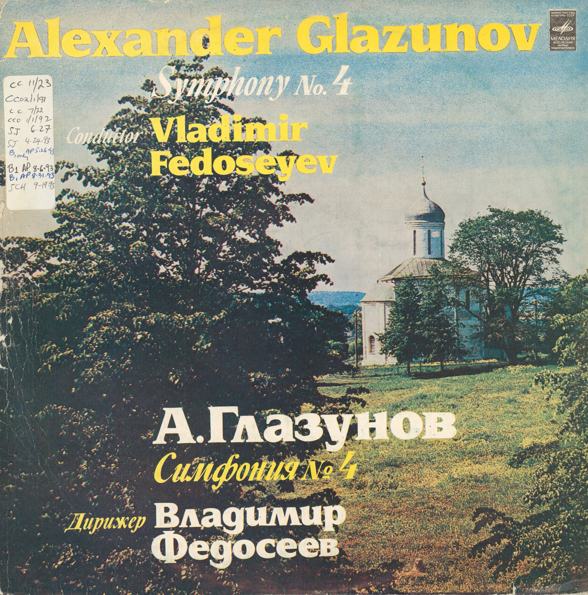 А. ГЛАЗУНОВ: Симфония № 4 ми-бемоль мажор, соч. 48