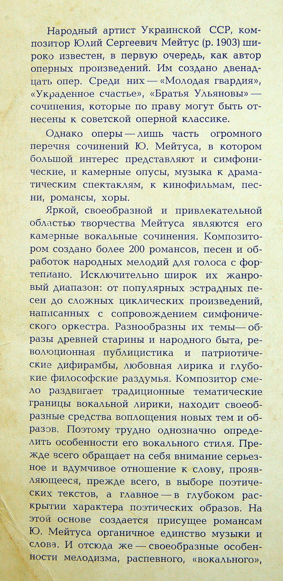 Юлий МЕЙТУС (р. 1903). Романсы. Людмила Мазепа. Михаил Раков. Гизела Ципола.  Анатолий Мокренко