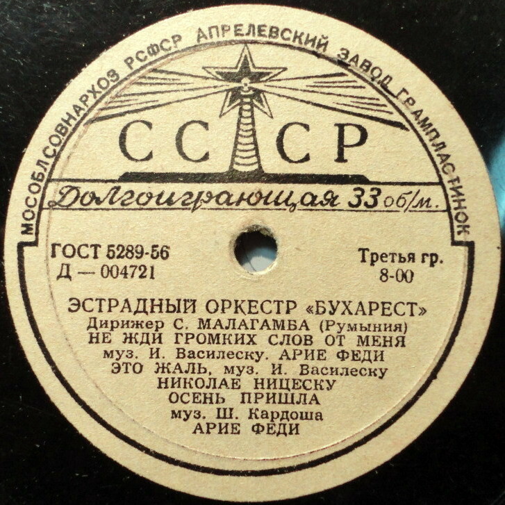 Эстрадный оркестр "Бухарест" п/у С. Малагамбы (Румыния)