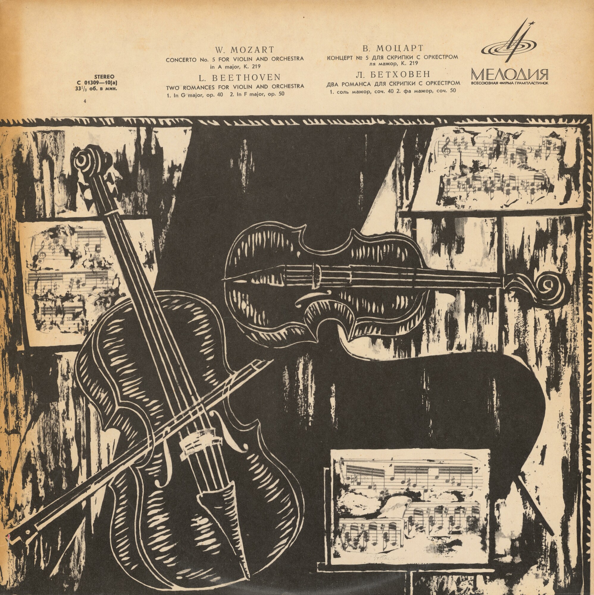 В. Моцарт, Л. Бетховен. Играет Леонид Коган