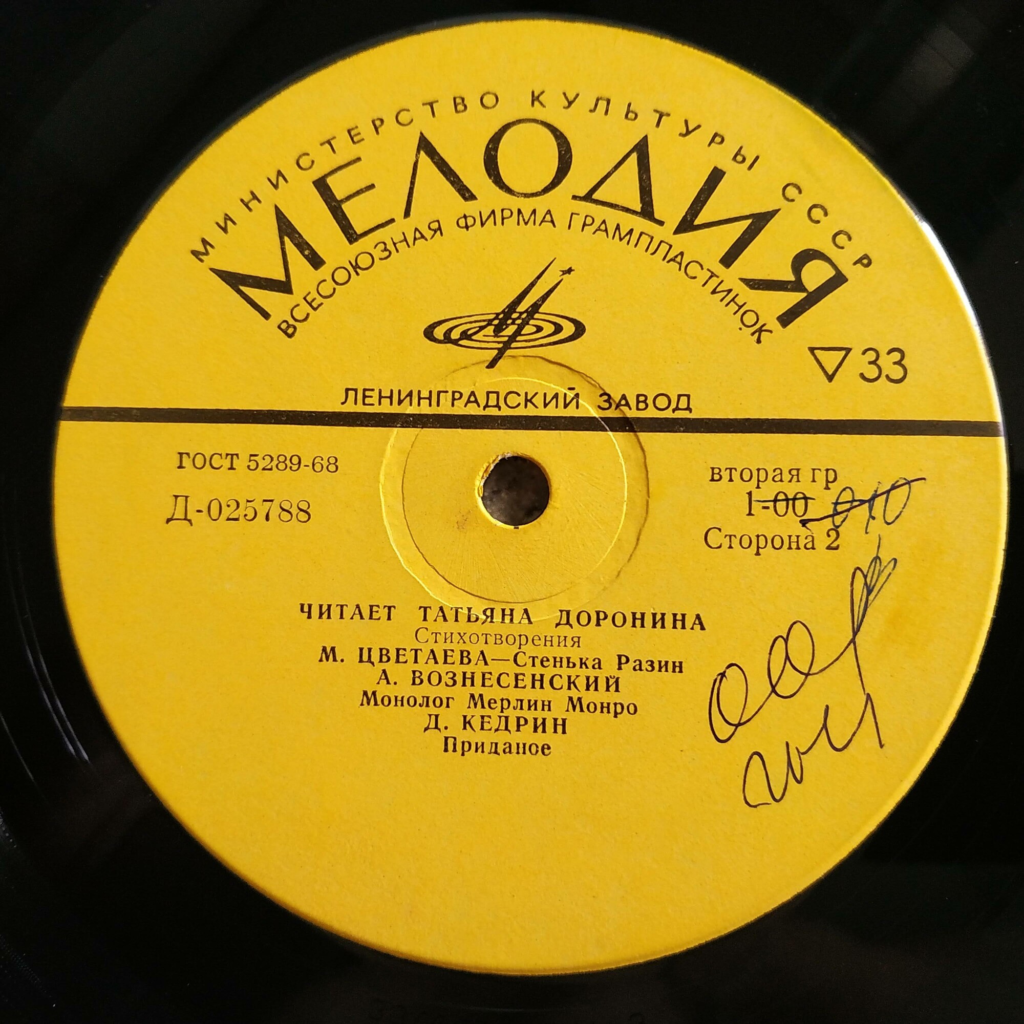 Читает Татьяна Доронина