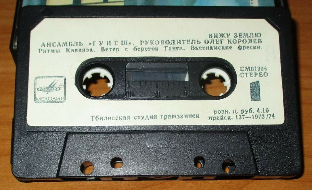Ансамбль «Гунеш». Вижу землю