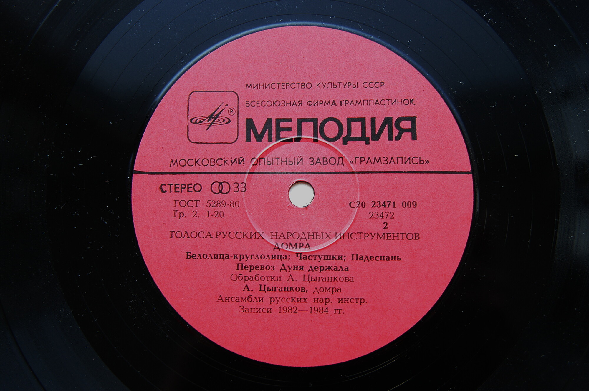 ГОЛОСА РУССКИХ НАР. ИНСТРУМЕНТОВ. Домра