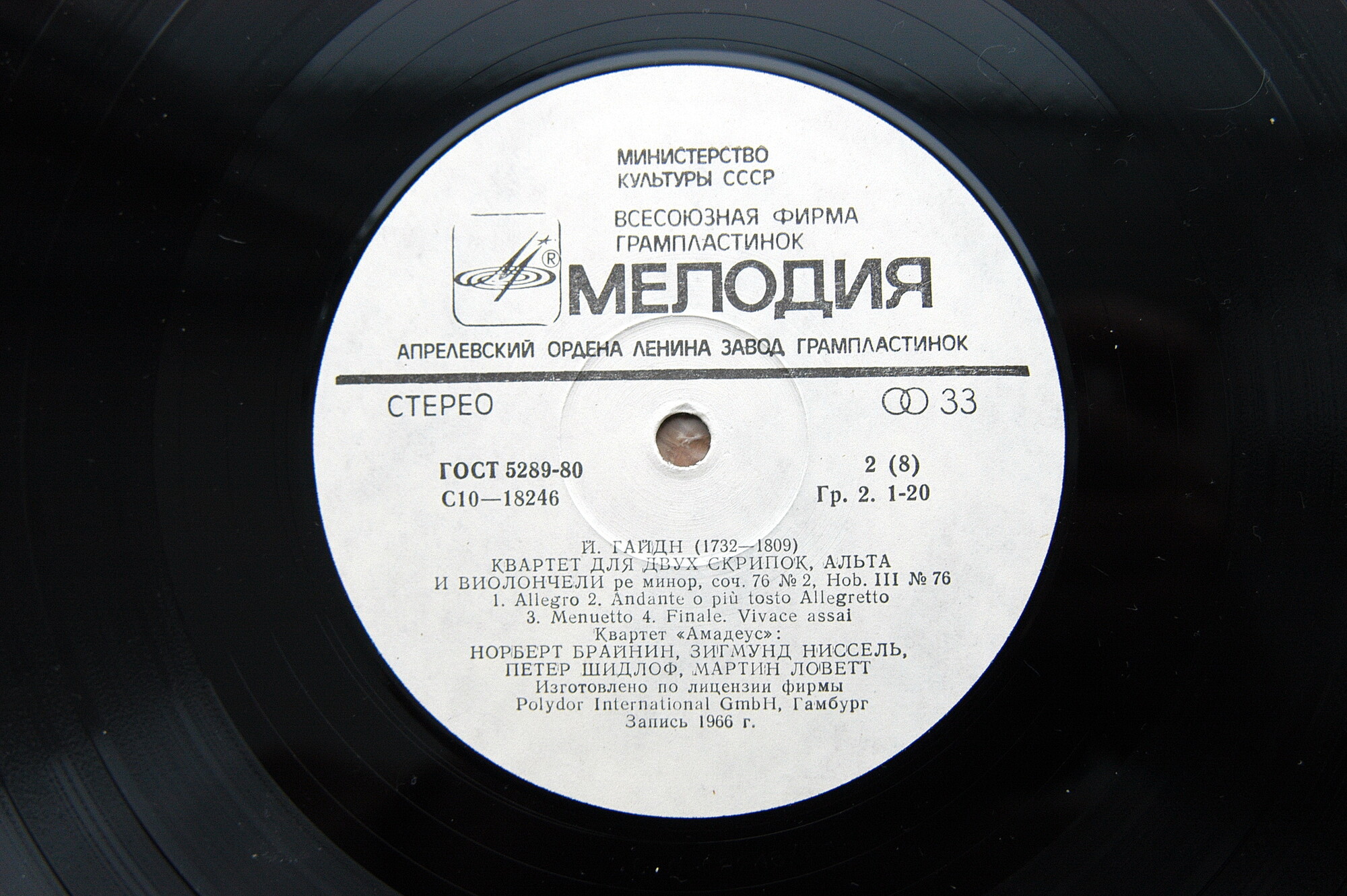 Й.ГАЙДН: Квартеты, соч.76 и 77 (Квартет "Амадеус")