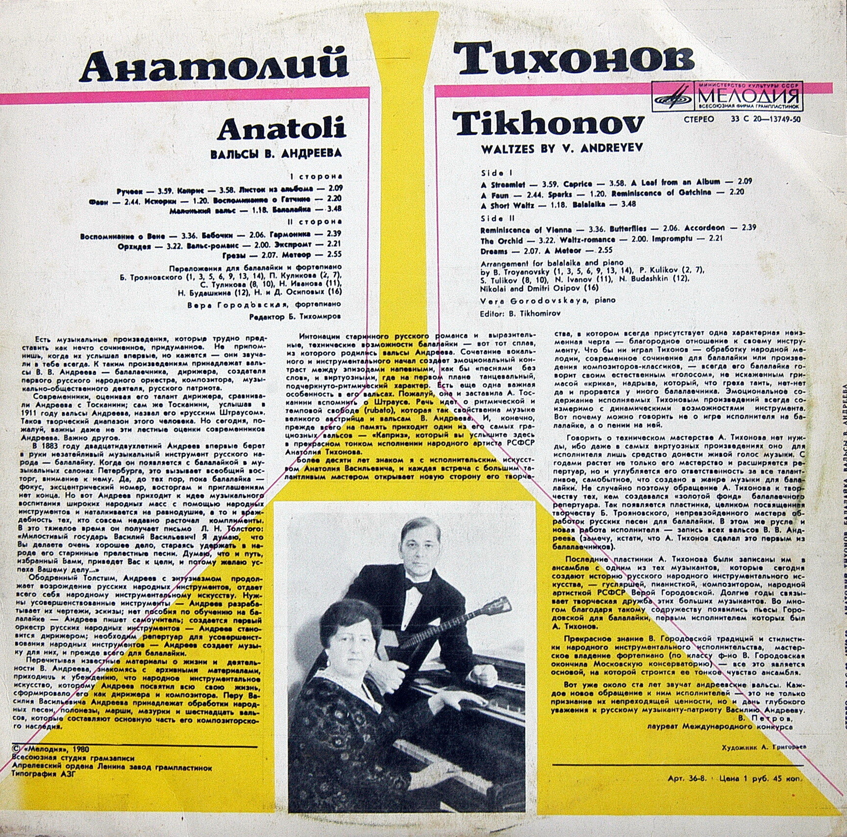 Анатолий ТИХОНОВ (балалайка). Вальсы В. Андреева