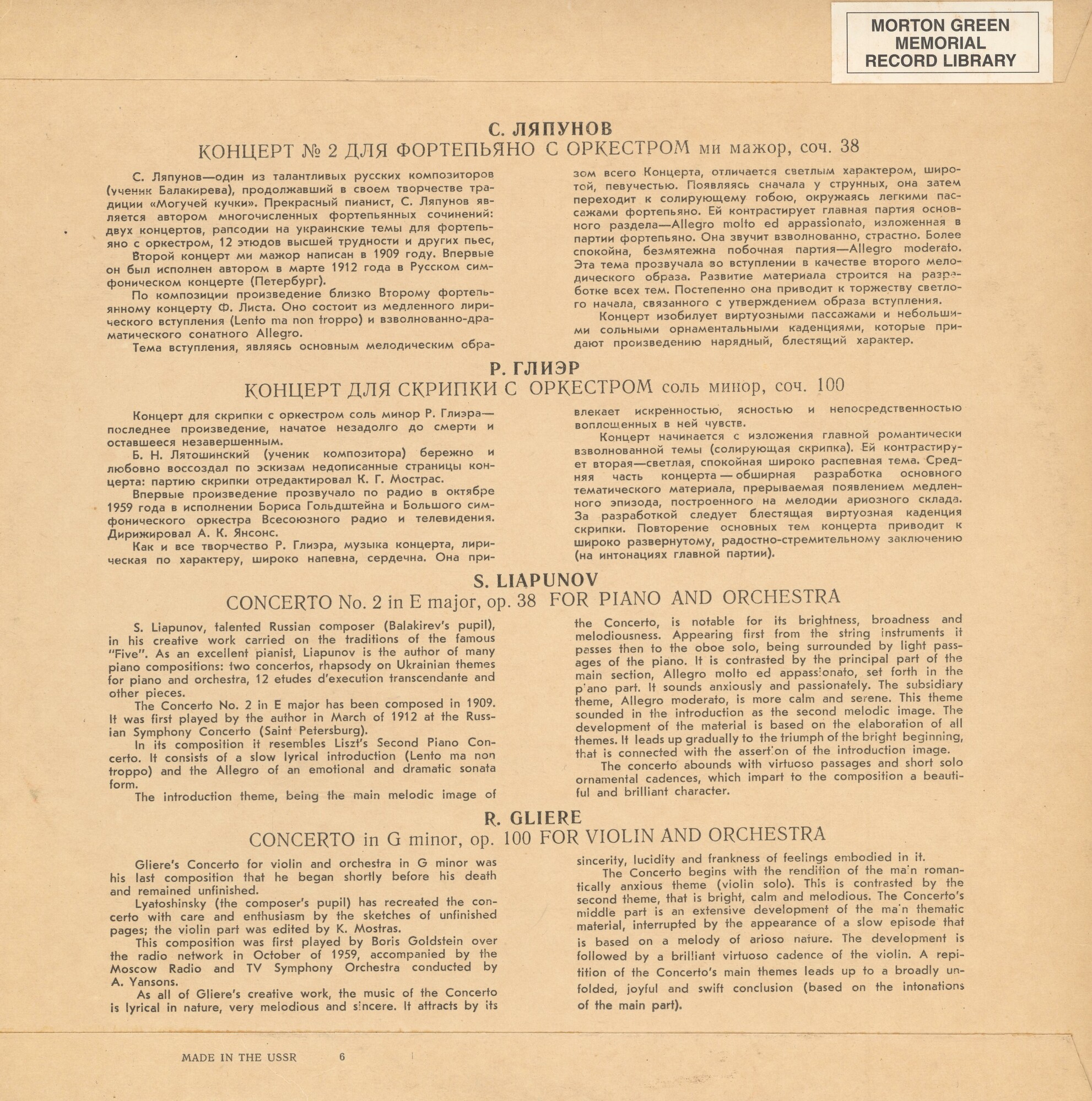 С. Ляпунов: Концерт № 2 для ф-но с оркестром / Р. Глиэр: Концерт для скрипки с оркестром