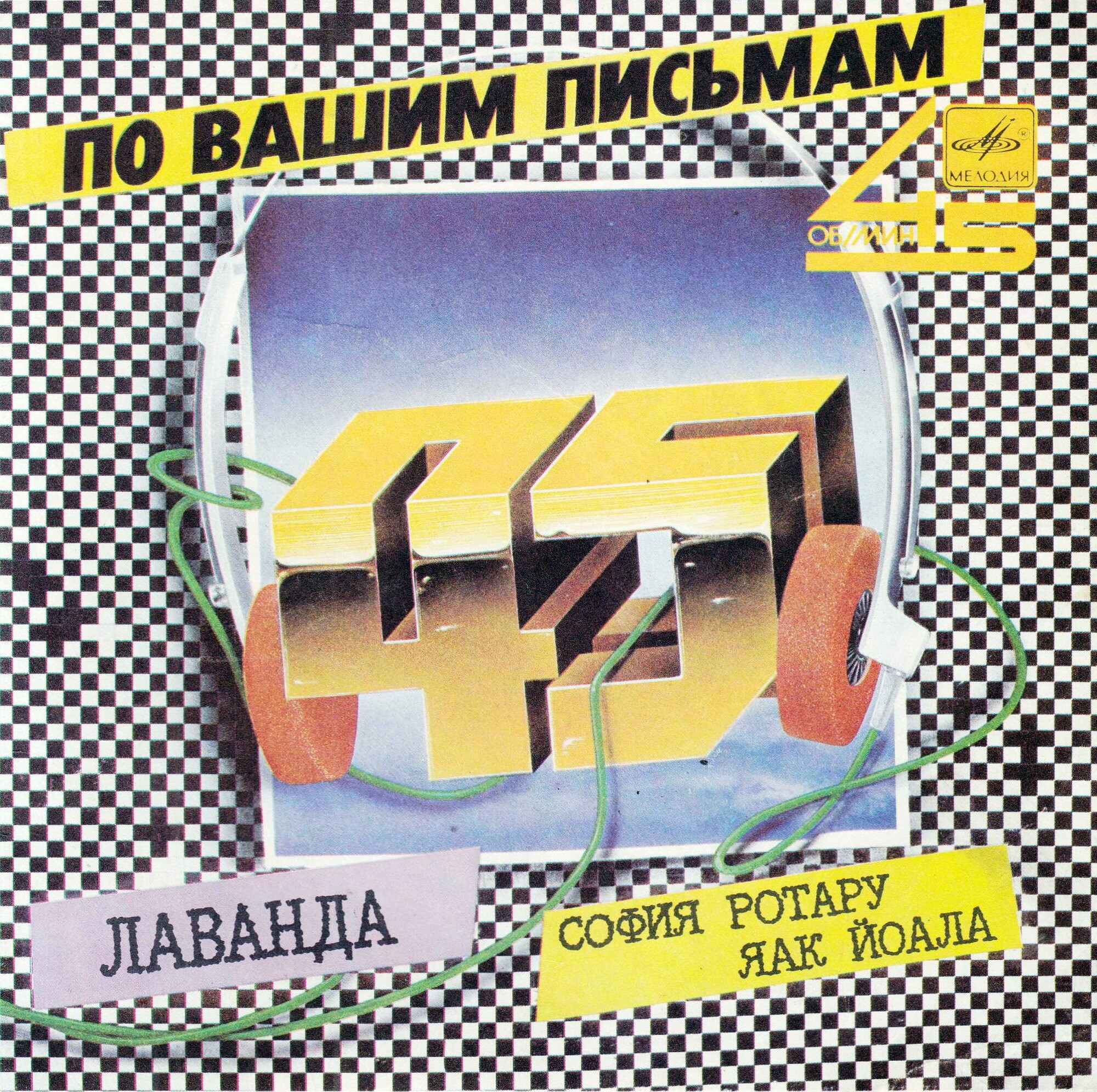 София Ротару и Яак Йоала. Лаванда [По вашим письмам]