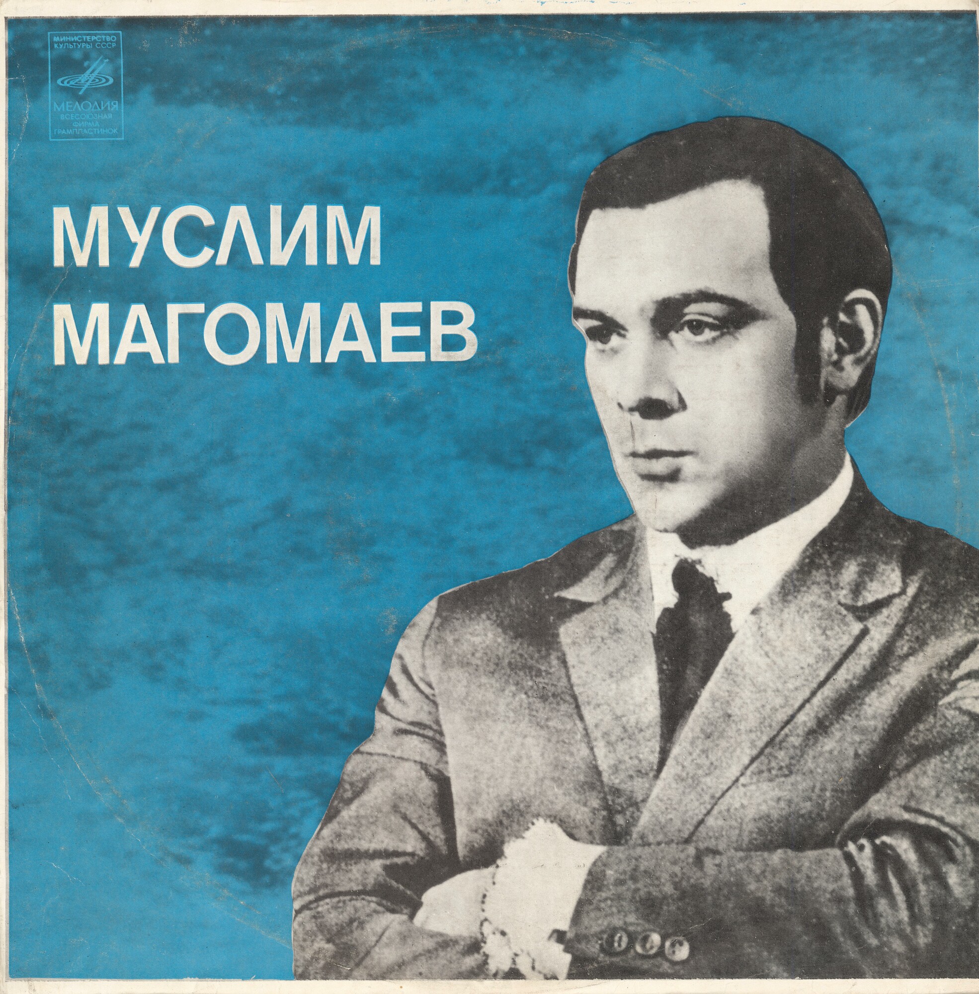 Муслим МАГОМАЕВ. «Старинные арии»