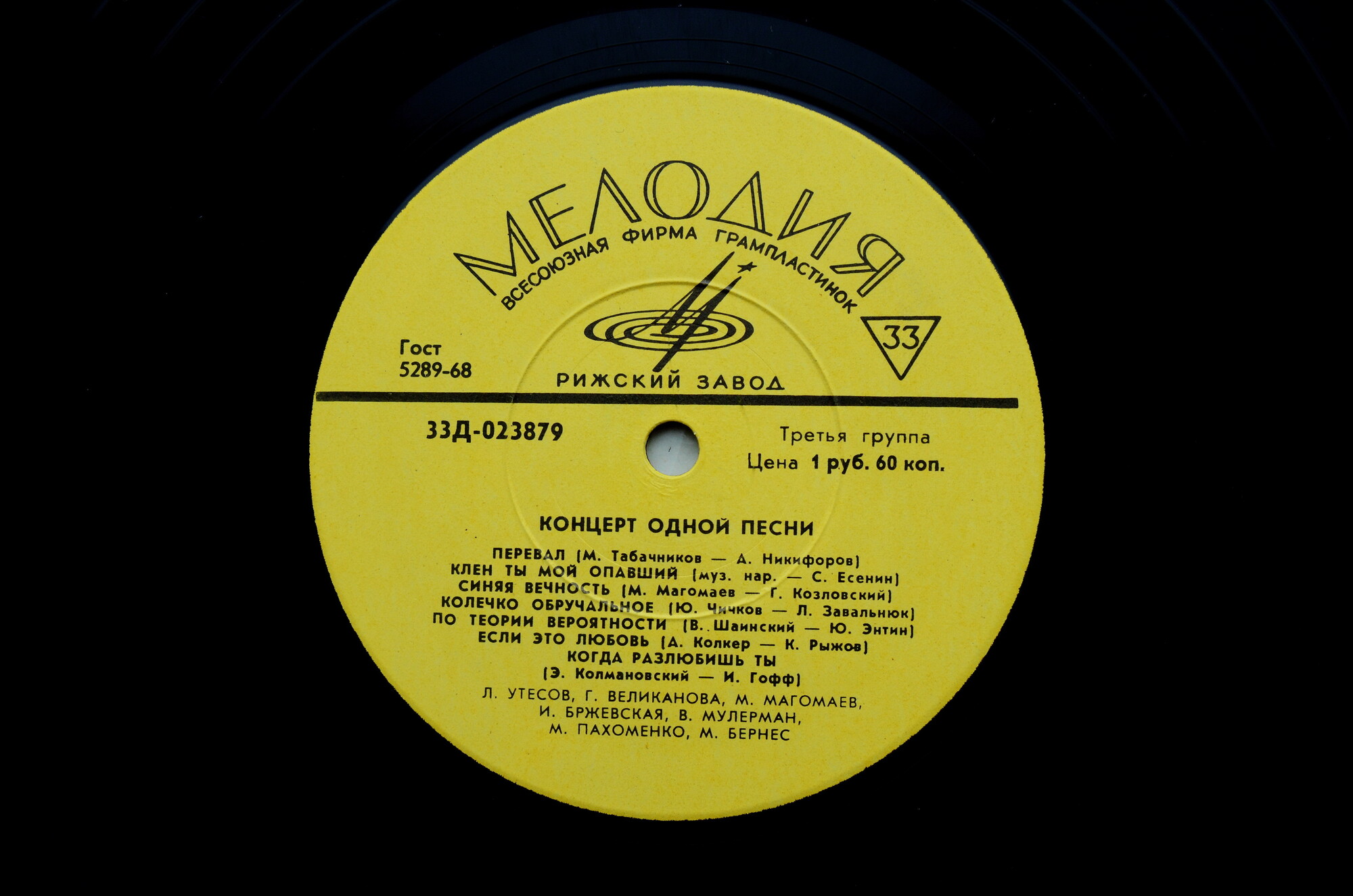 Концерт одной песни