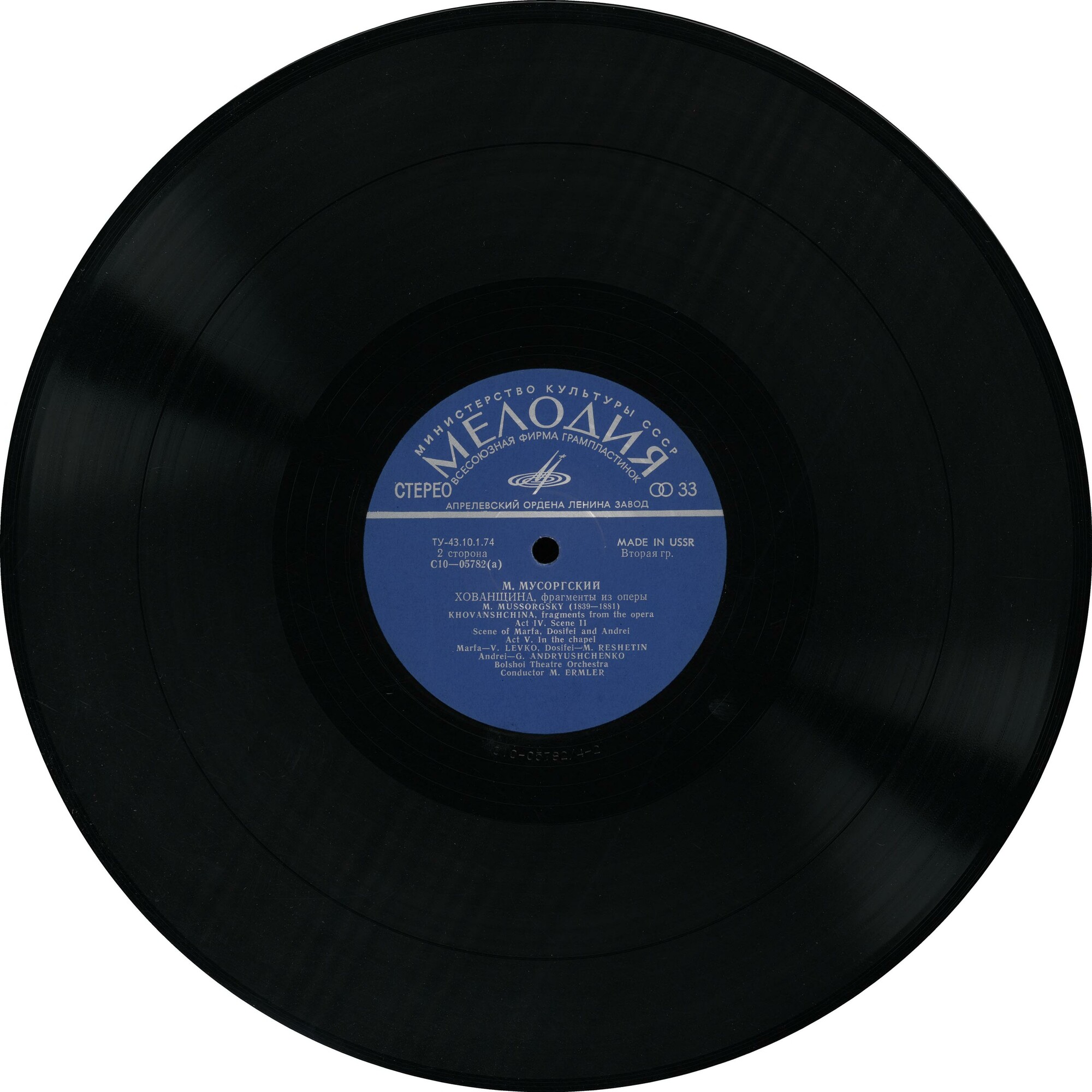 М. МУСОРГСКИЙ Хованщина (фрагменты из оперы) (М. Эрмлер)
