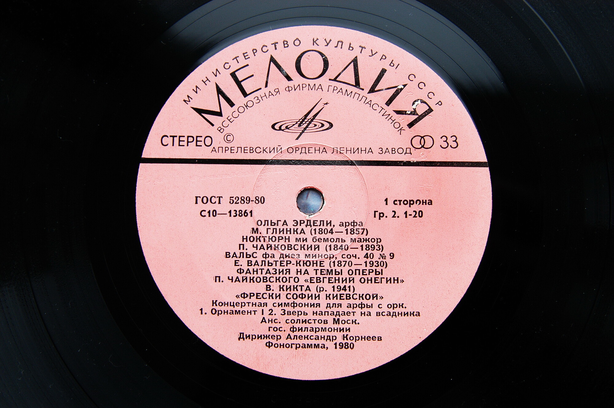 ЭРДЕЛИ Ольга (арфа)