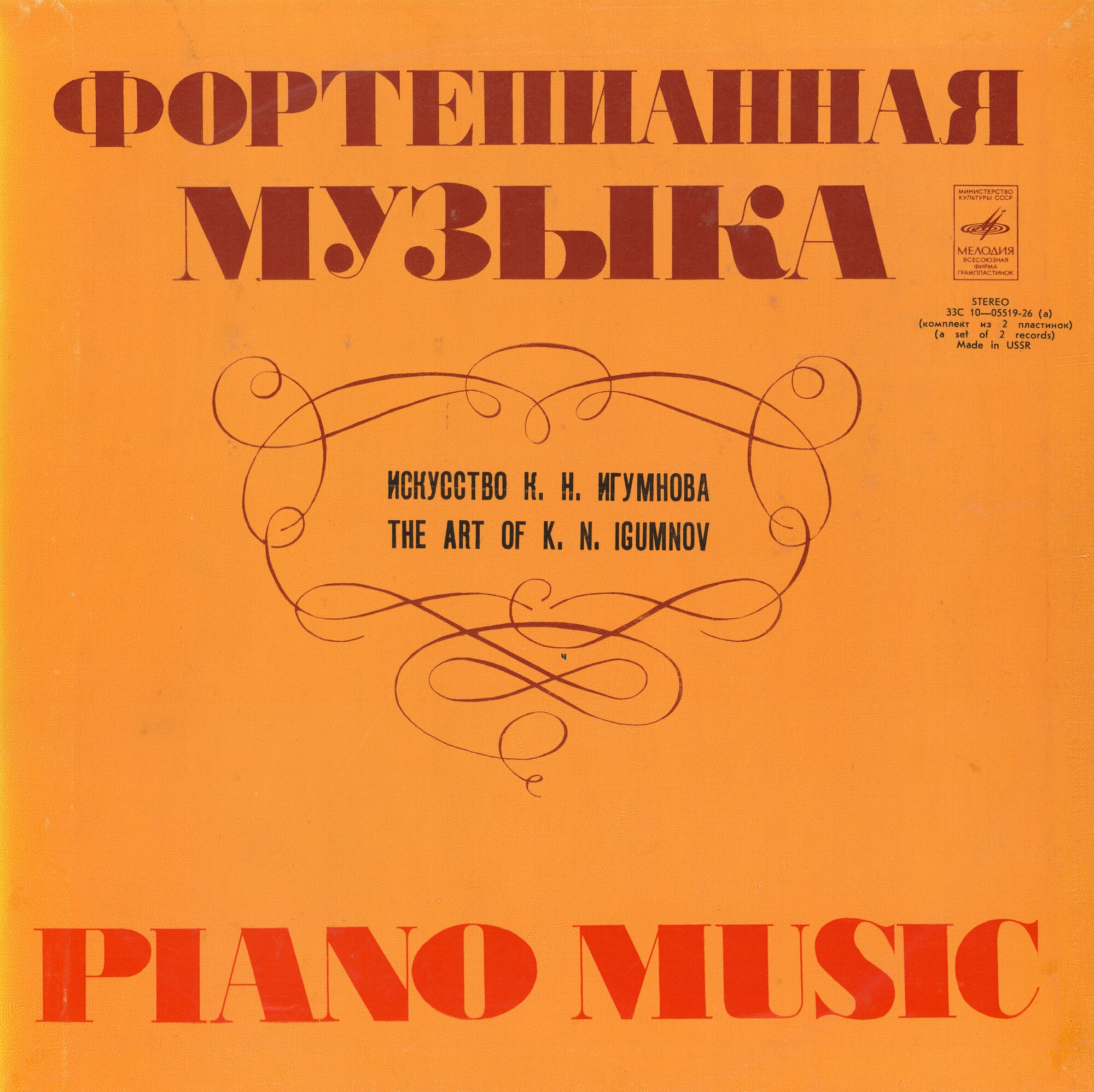 Искусство К. Н. Игумнова